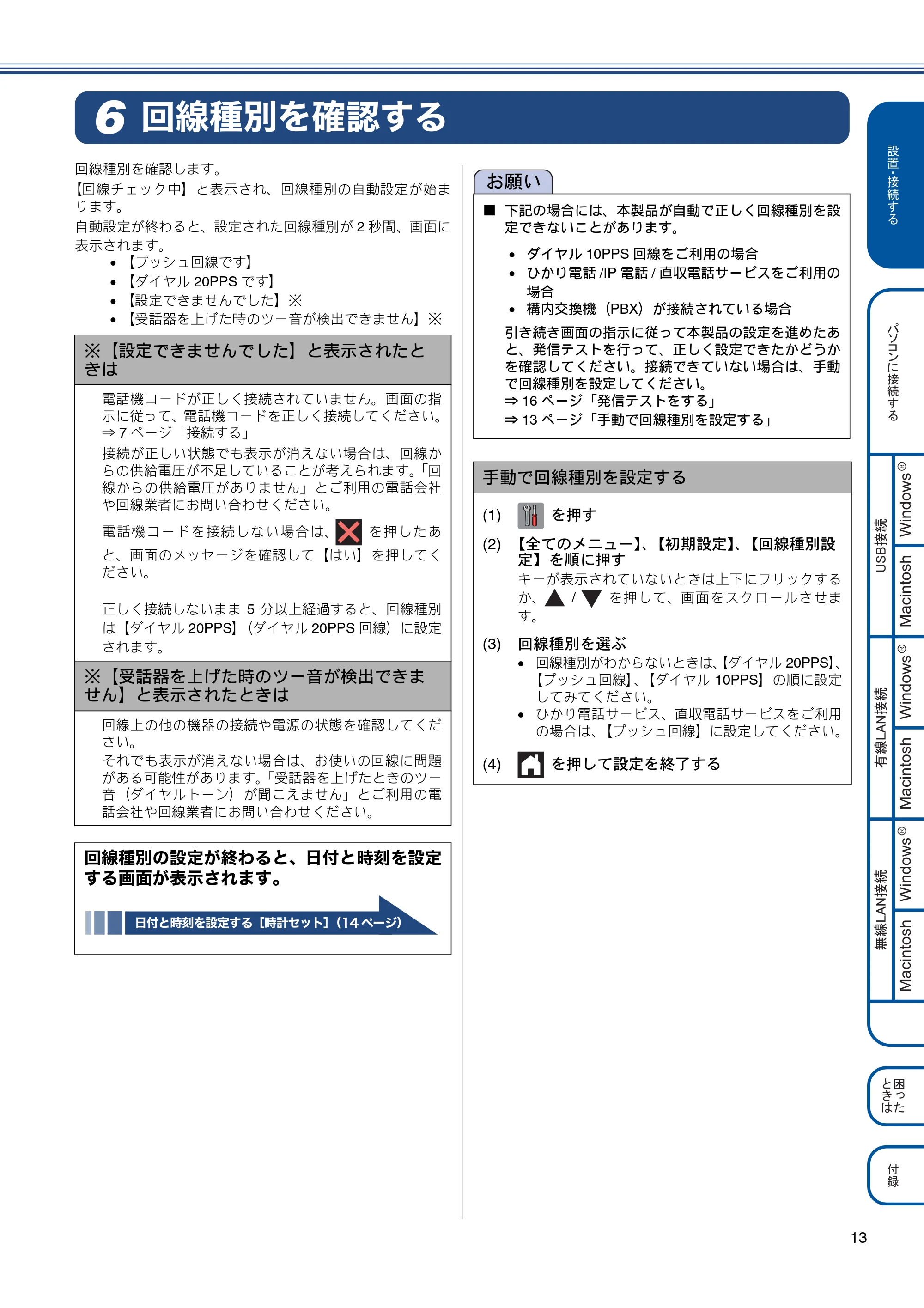 ブラザー MFC-J4510N / MFC-J4910CDW かんたん設置ガイド — 回線種別を確認する — 原本ページ — 15ページ
