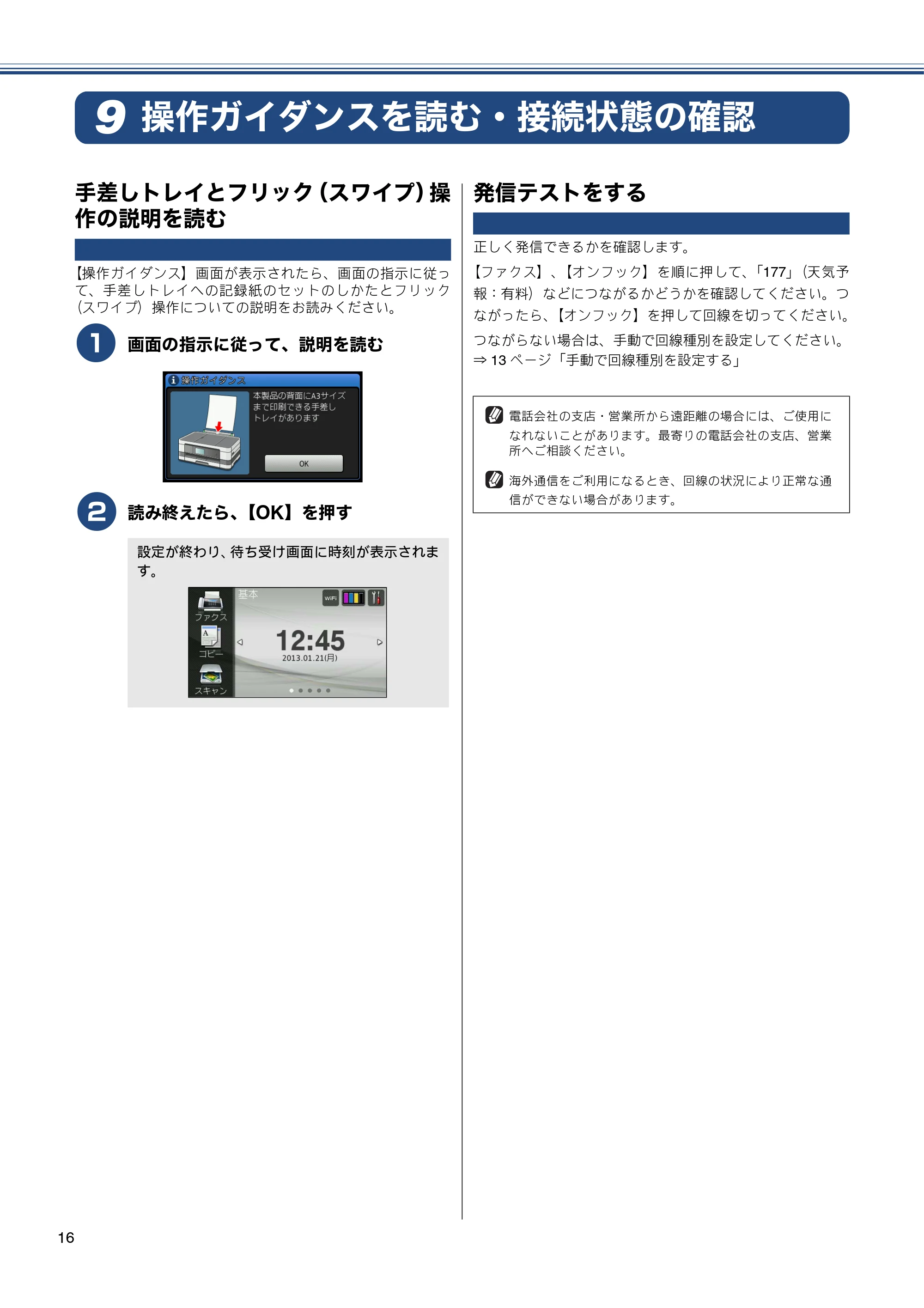 ブラザー MFC-J4510N / MFC-J4910CDW かんたん設置ガイド — 操作ガイダンスを読む・接続状態の確認 — 原本ページ — 18ページ