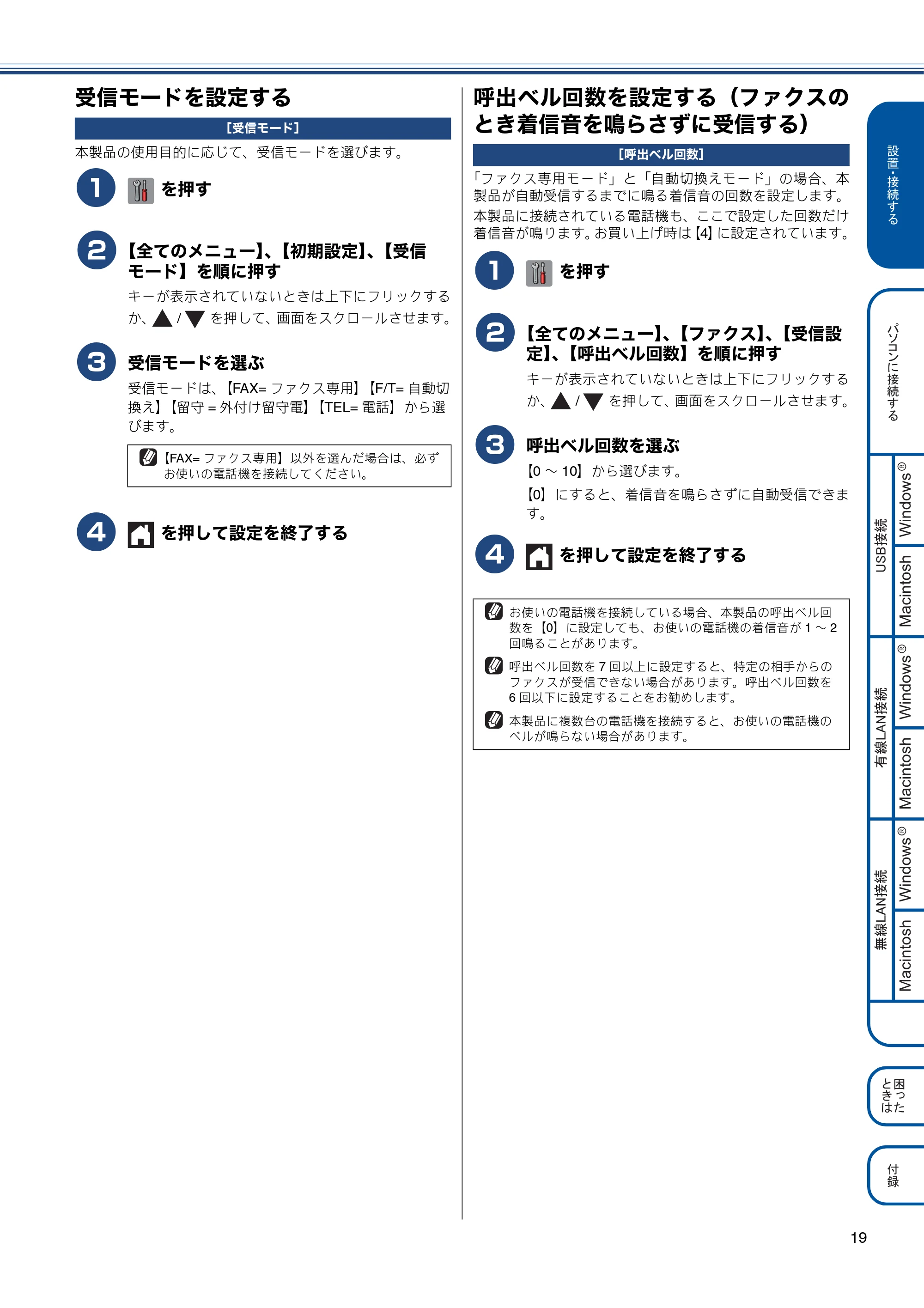 ブラザー MFC-J4510N / MFC-J4910CDW かんたん設置ガイド — 受信モードを設定する — 原本ページ — 21ページ