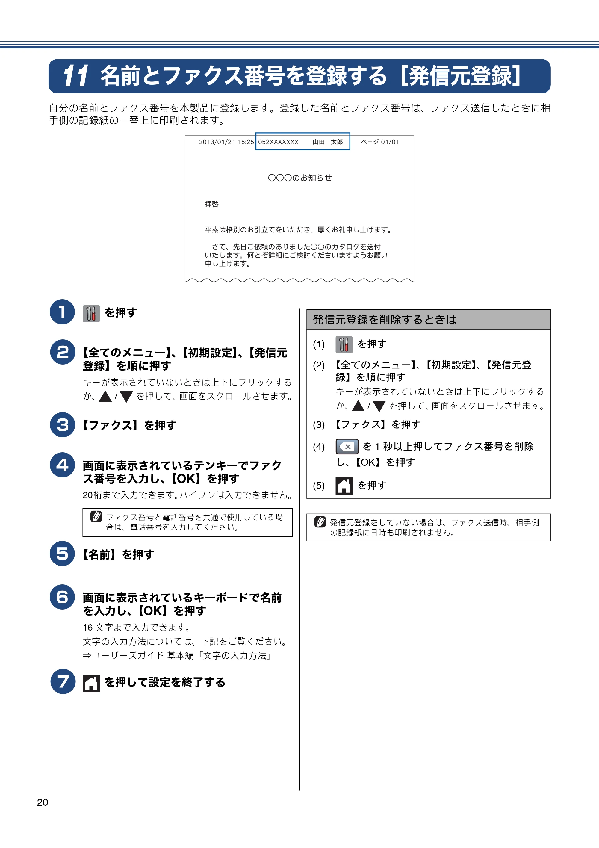 ブラザー MFC-J4510N / MFC-J4910CDW かんたん設置ガイド — 名前とファクス番号を登録する［発信元登録］ — 原本ページ — 22ページ