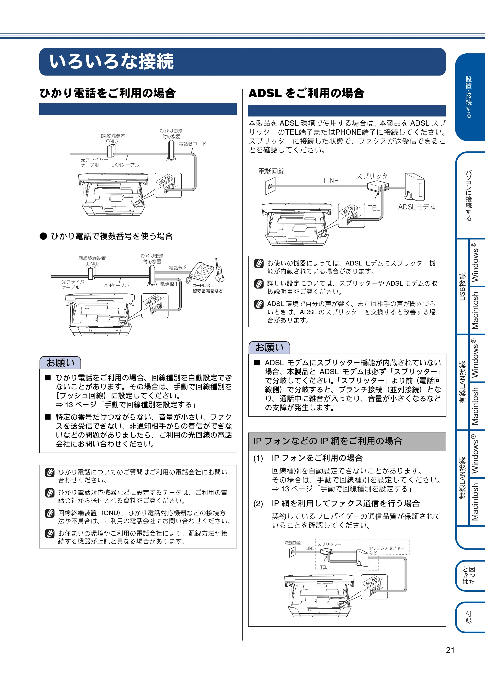 ブラザー MFC-J4510N / MFC-J4910CDW かんたん設置ガイド — いろいろな接続 — 原本ページ — 23ページ