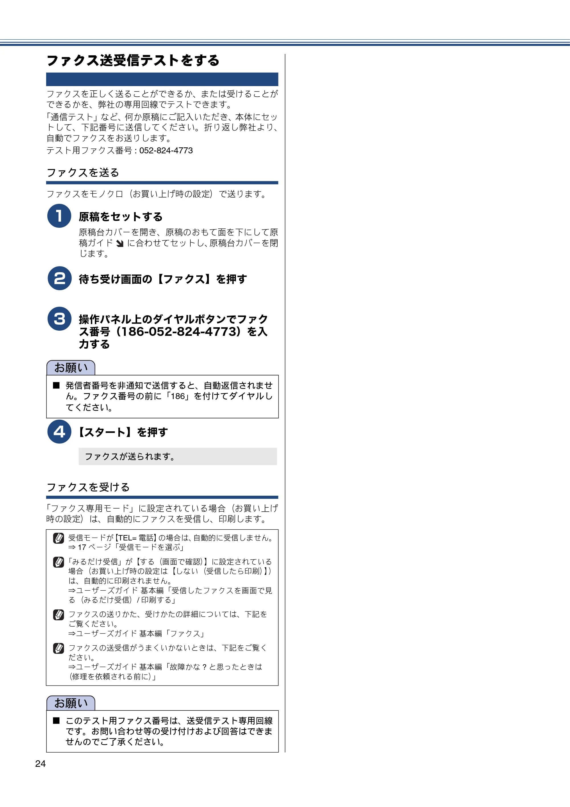 ブラザー MFC-J4510N / MFC-J4910CDW かんたん設置ガイド — ファクス送受信テストをする — 原本ページ — 26ページ