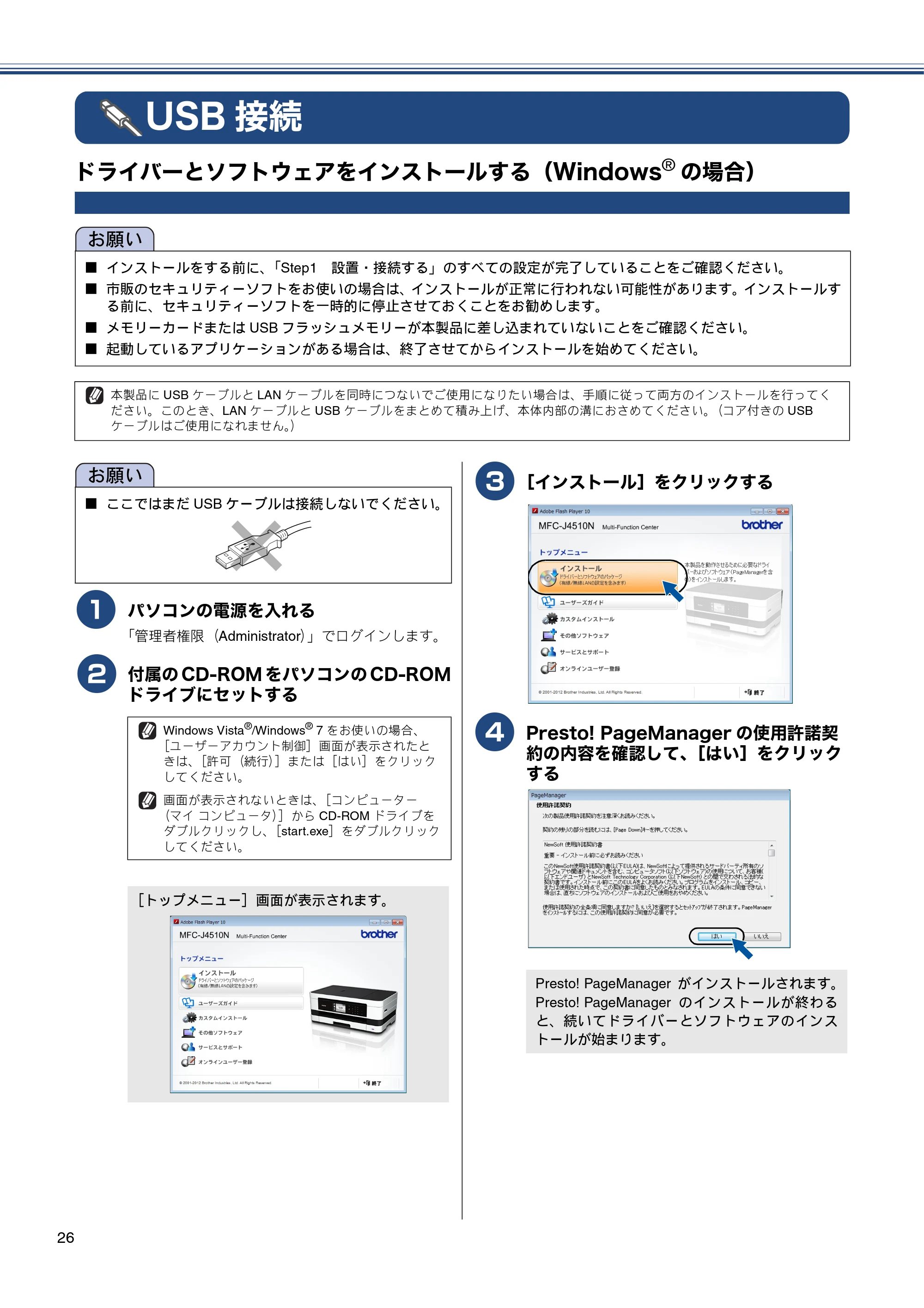 ブラザー MFC-J4510N / MFC-J4910CDW かんたん設置ガイド — USB接続 — 原本ページ — 28ページ