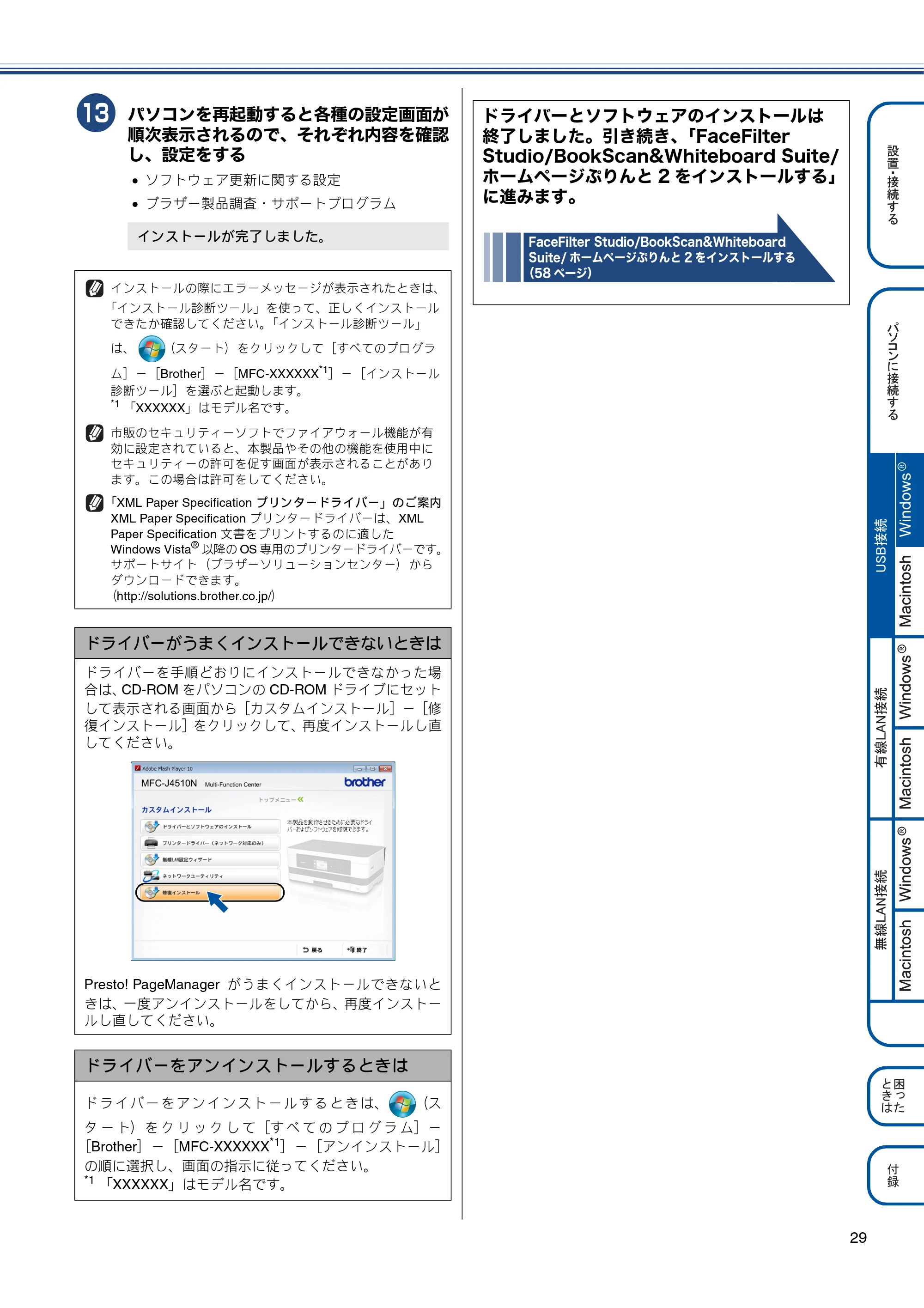 ブラザー MFC-J4510N / MFC-J4910CDW かんたん設置ガイド — 原本ページ — 31ページ