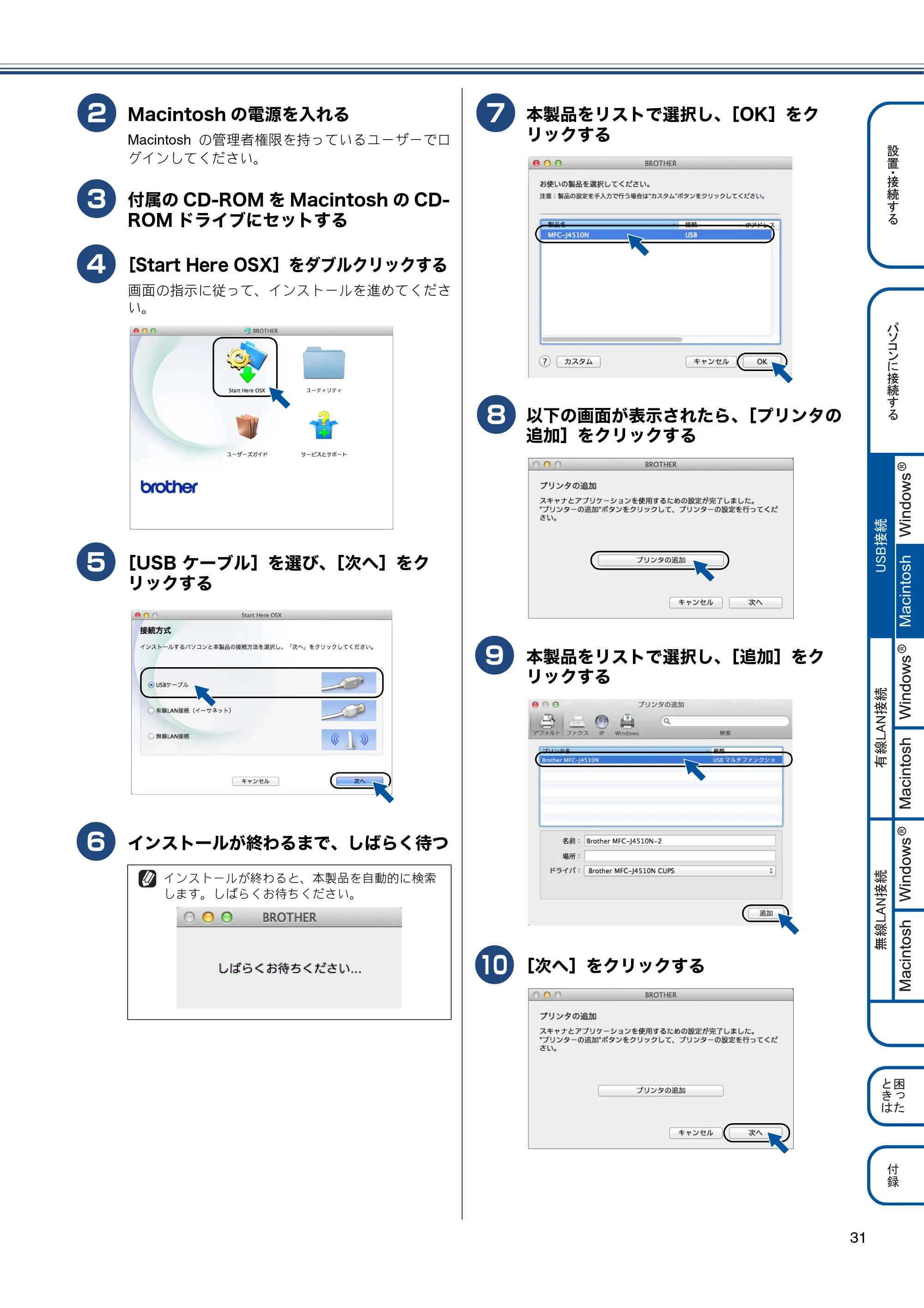 ブラザー MFC-J4510N / MFC-J4910CDW かんたん設置ガイド — 原本ページ — 33ページ