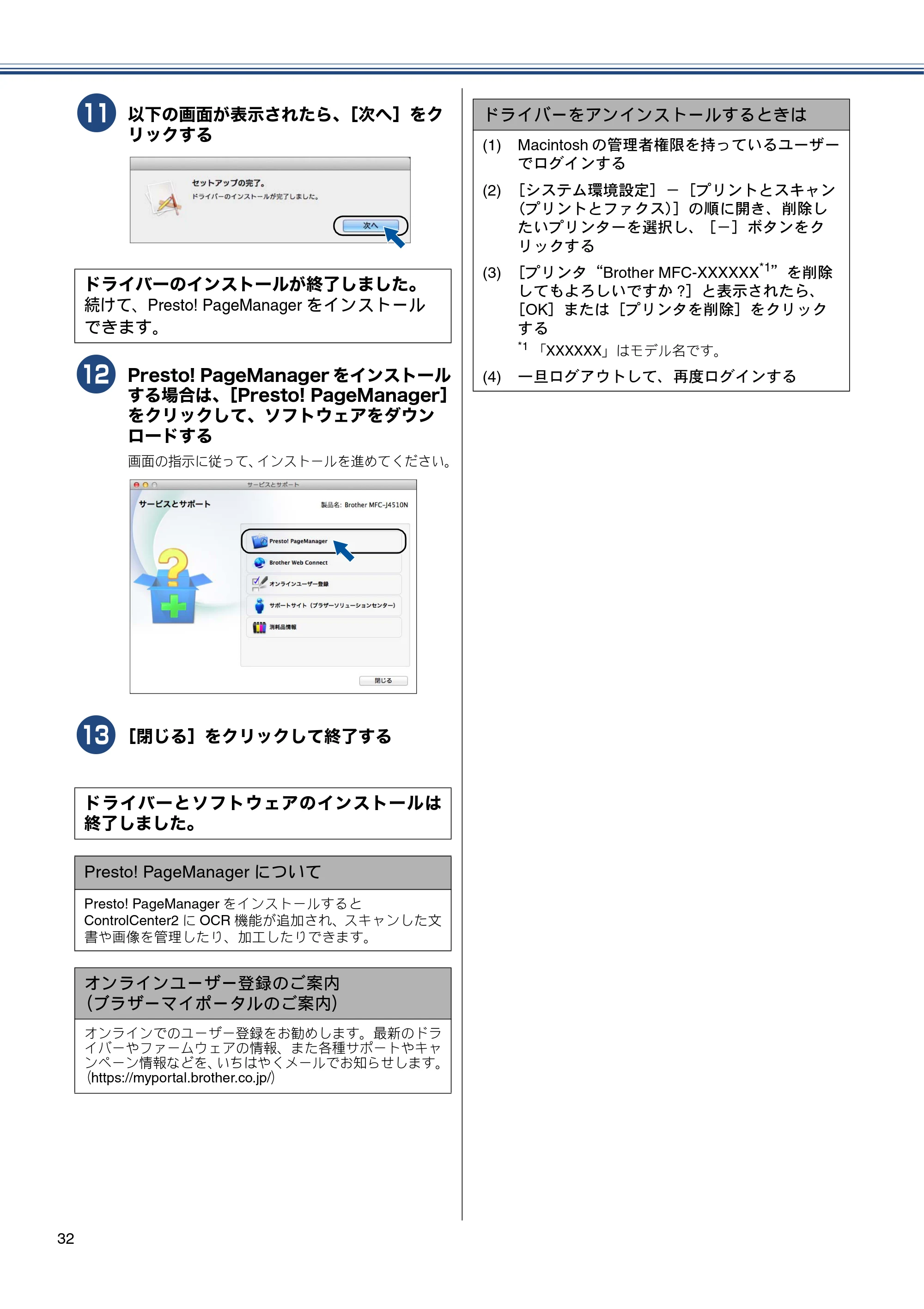 ブラザー MFC-J4510N / MFC-J4910CDW かんたん設置ガイド — 原本ページ — 34ページ