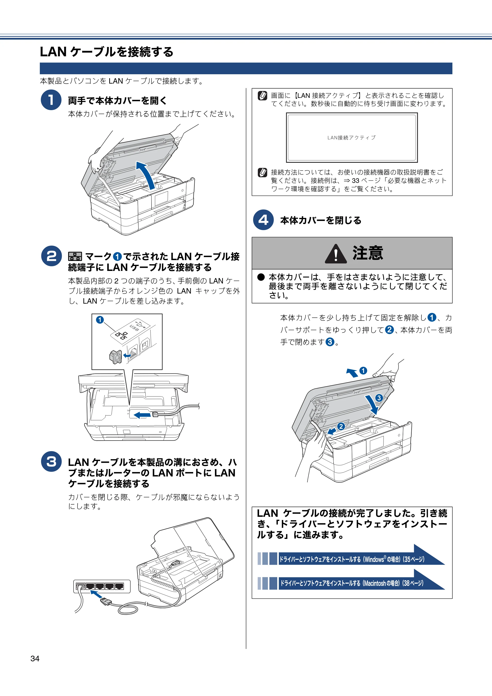 ブラザー MFC-J4510N / MFC-J4910CDW かんたん設置ガイド — LANケーブルを接続する — 原本ページ — 36ページ
