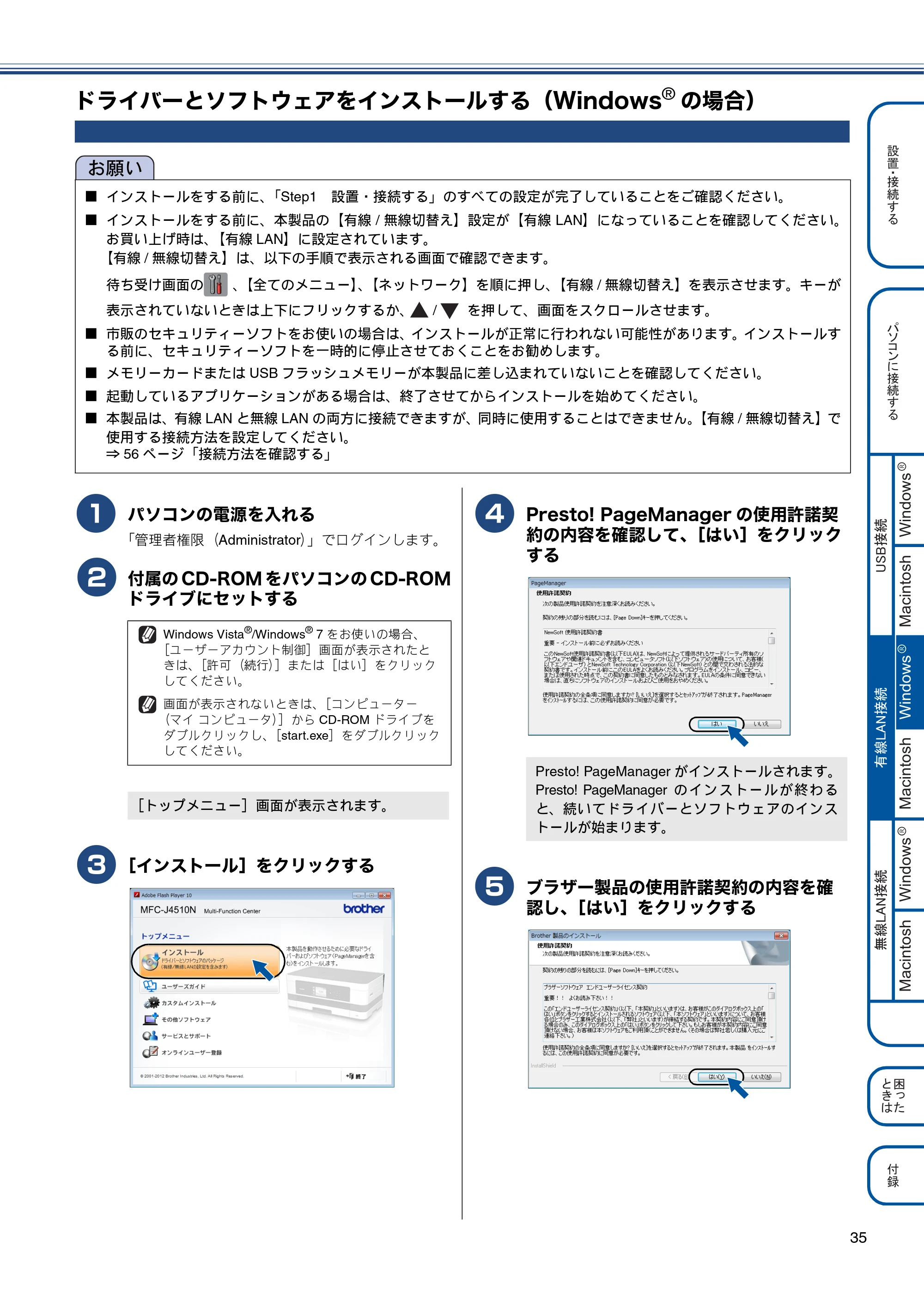 ブラザー MFC-J4510N / MFC-J4910CDW かんたん設置ガイド — ドライバーとソフトウェアをインストールする(Windows®の場合) — 原本ページ — 37ページ
