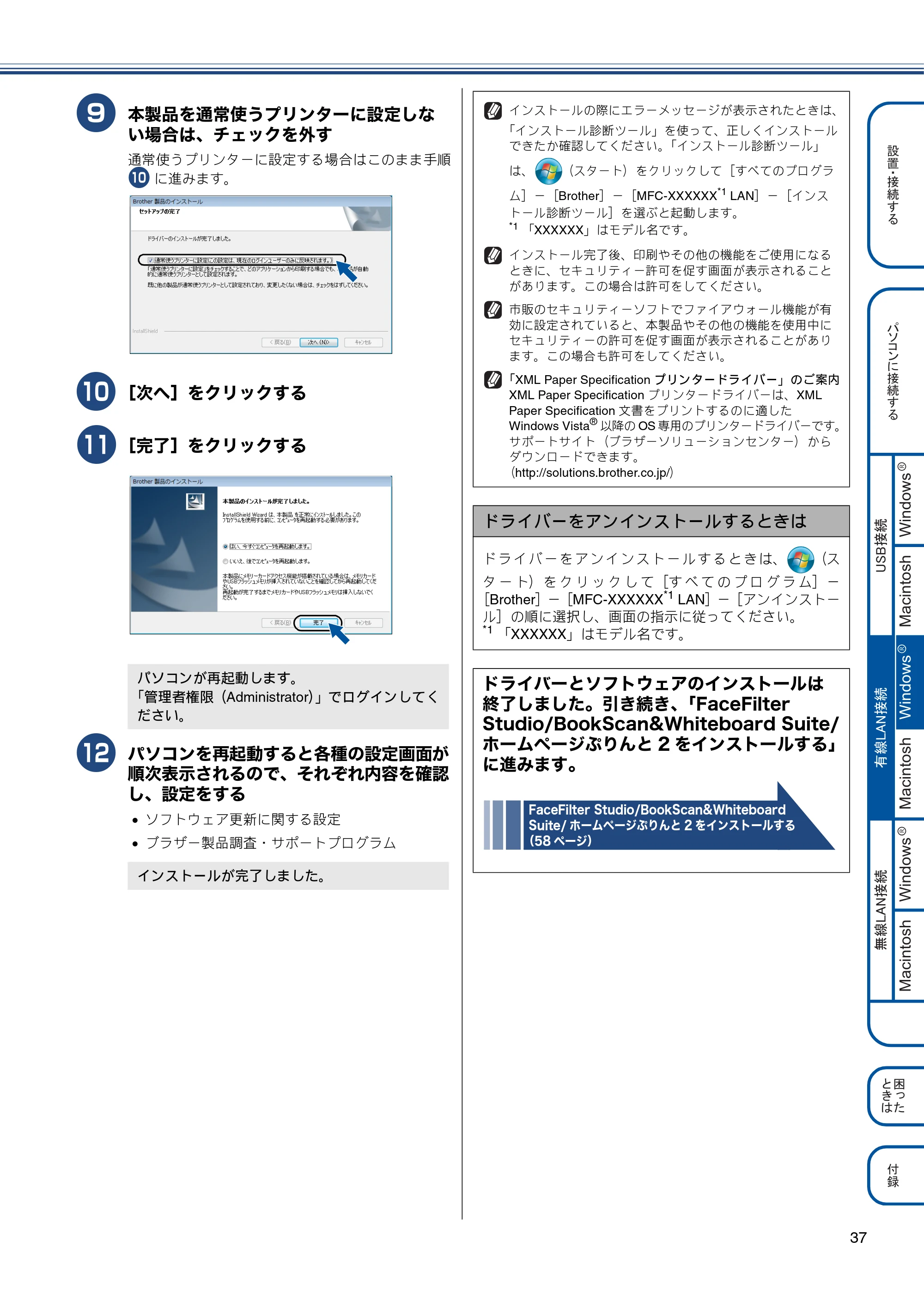 ブラザー MFC-J4510N / MFC-J4910CDW かんたん設置ガイド — 原本ページ — 39ページ