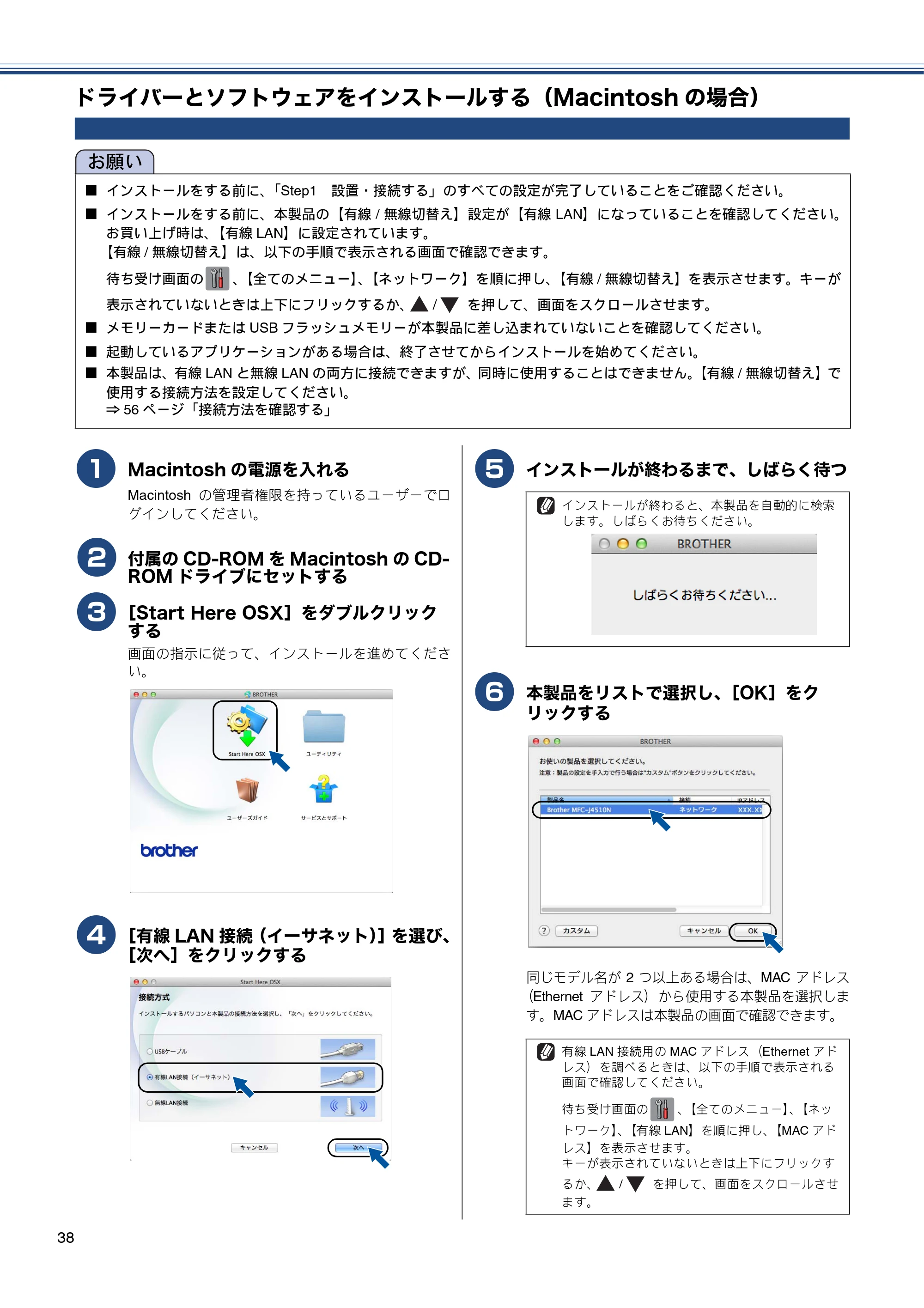 ブラザー MFC-J4510N / MFC-J4910CDW かんたん設置ガイド — ドライバーとソフトウェアをインストールする(Macintoshの場合) — 原本ページ — 40ページ
