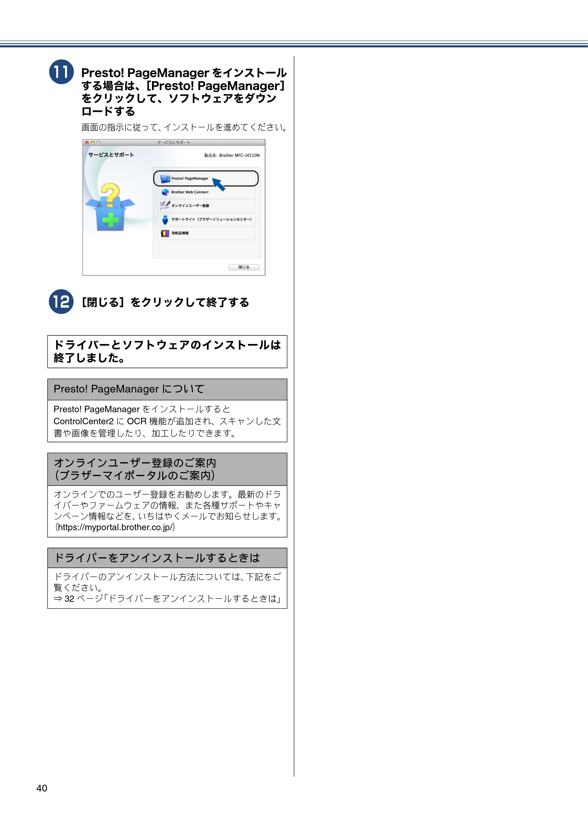 ブラザー MFC-J4510N / MFC-J4910CDW かんたん設置ガイド — 原本ページ — 42ページ