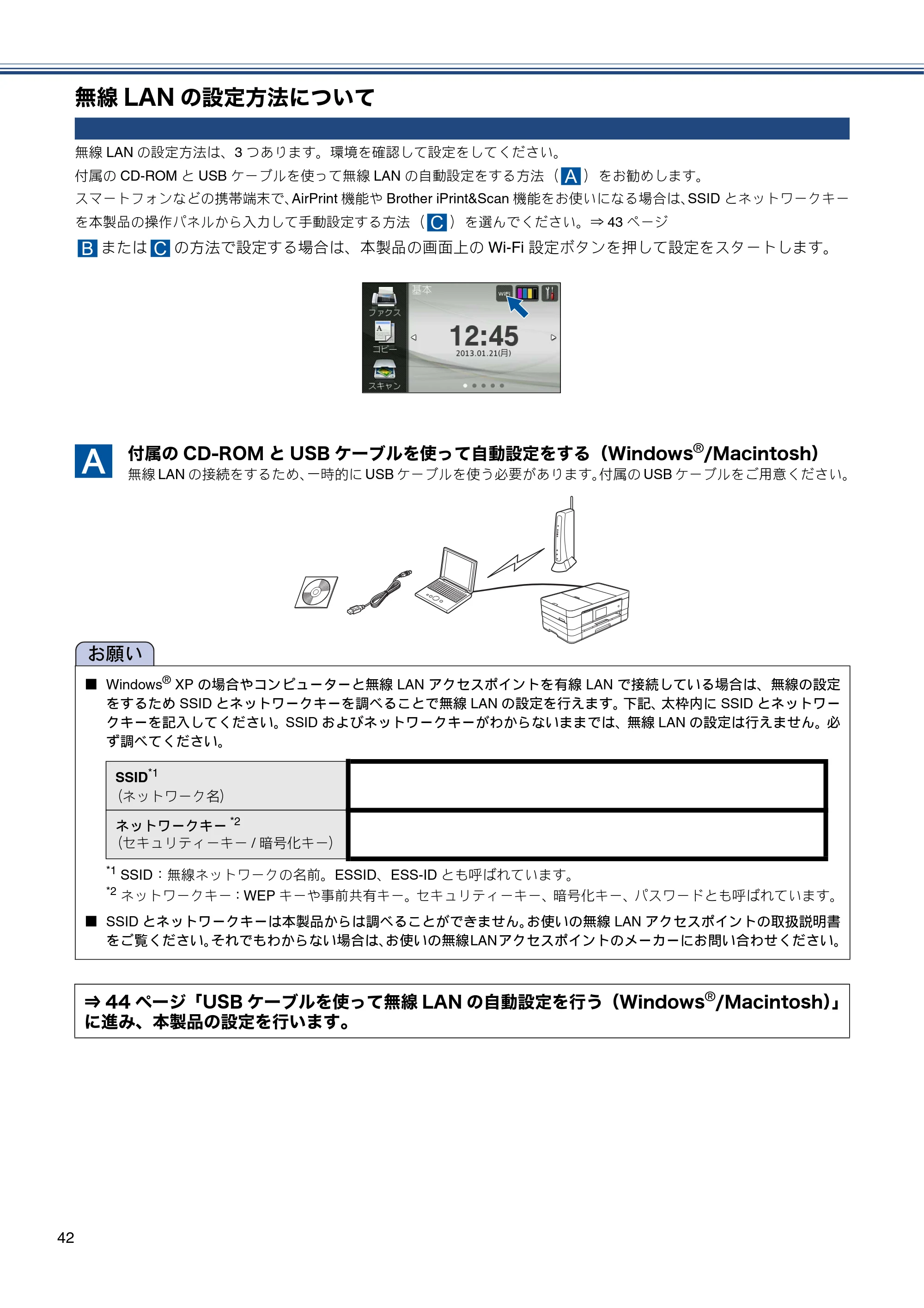 ブラザー MFC-J4510N / MFC-J4910CDW かんたん設置ガイド — 無線LANの設定方法について — 原本ページ — 44ページ