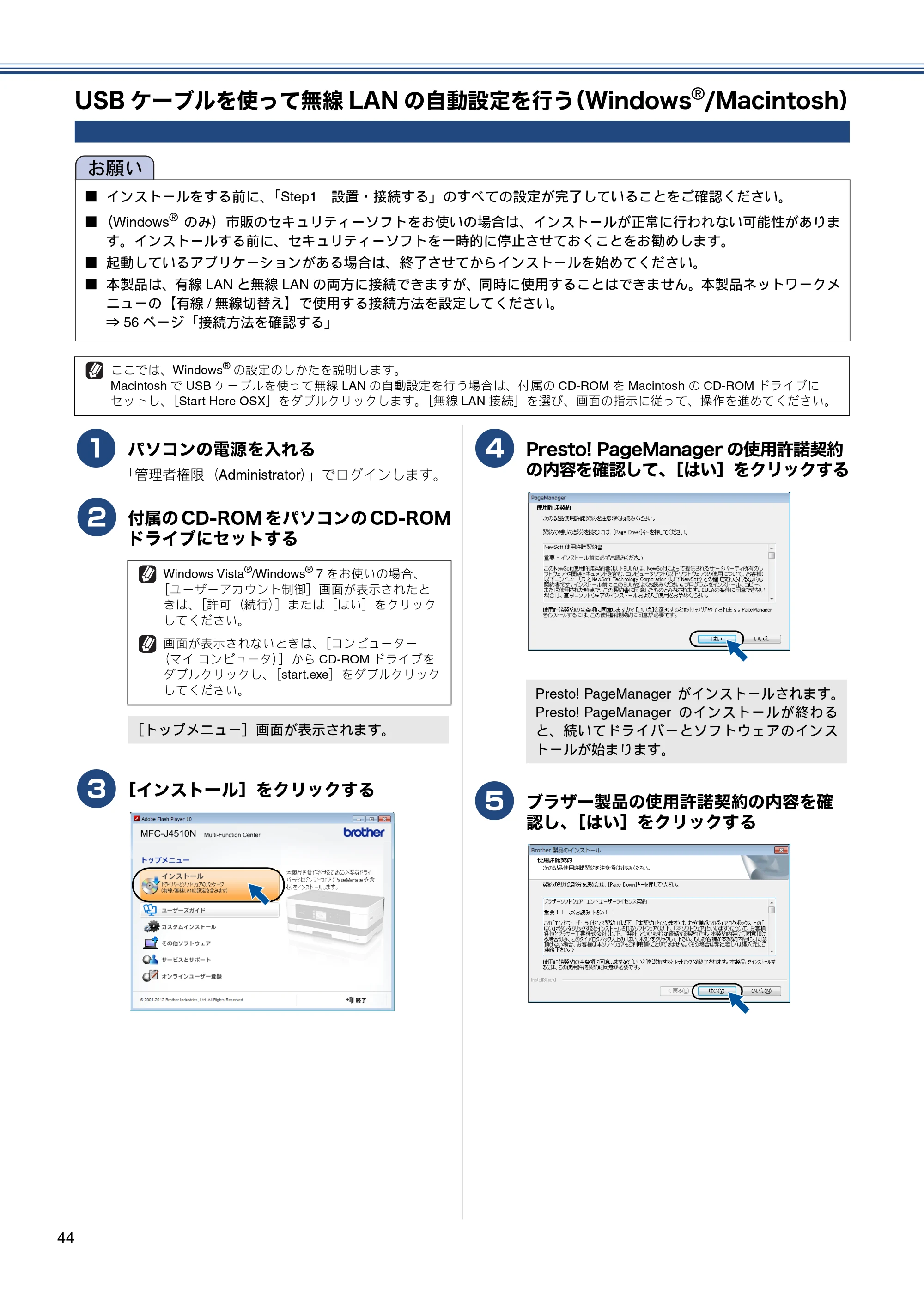 ブラザー MFC-J4510N / MFC-J4910CDW かんたん設置ガイド — USBケーブルを使って無線LANの自動設定を行う(Windows®/Macintosh) — 原本ページ — 46ページ