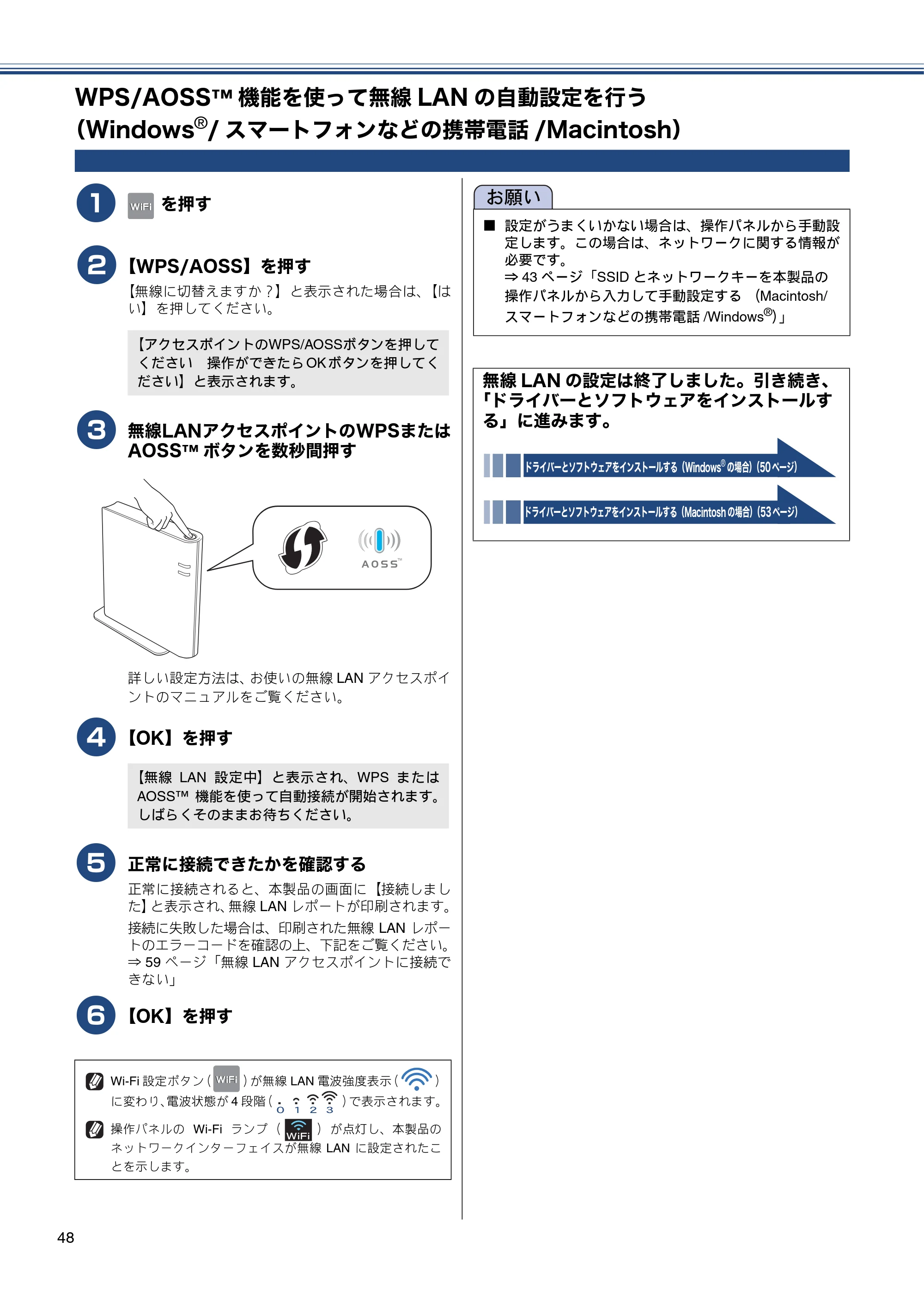 ブラザー MFC-J4510N / MFC-J4910CDW かんたん設置ガイド — WPS/AOSS™機能を使って無線LANの自動設定を行う(Windows®/スマートフォンなどの携帯電話/Macintosh) — 原本ページ — 50ページ
