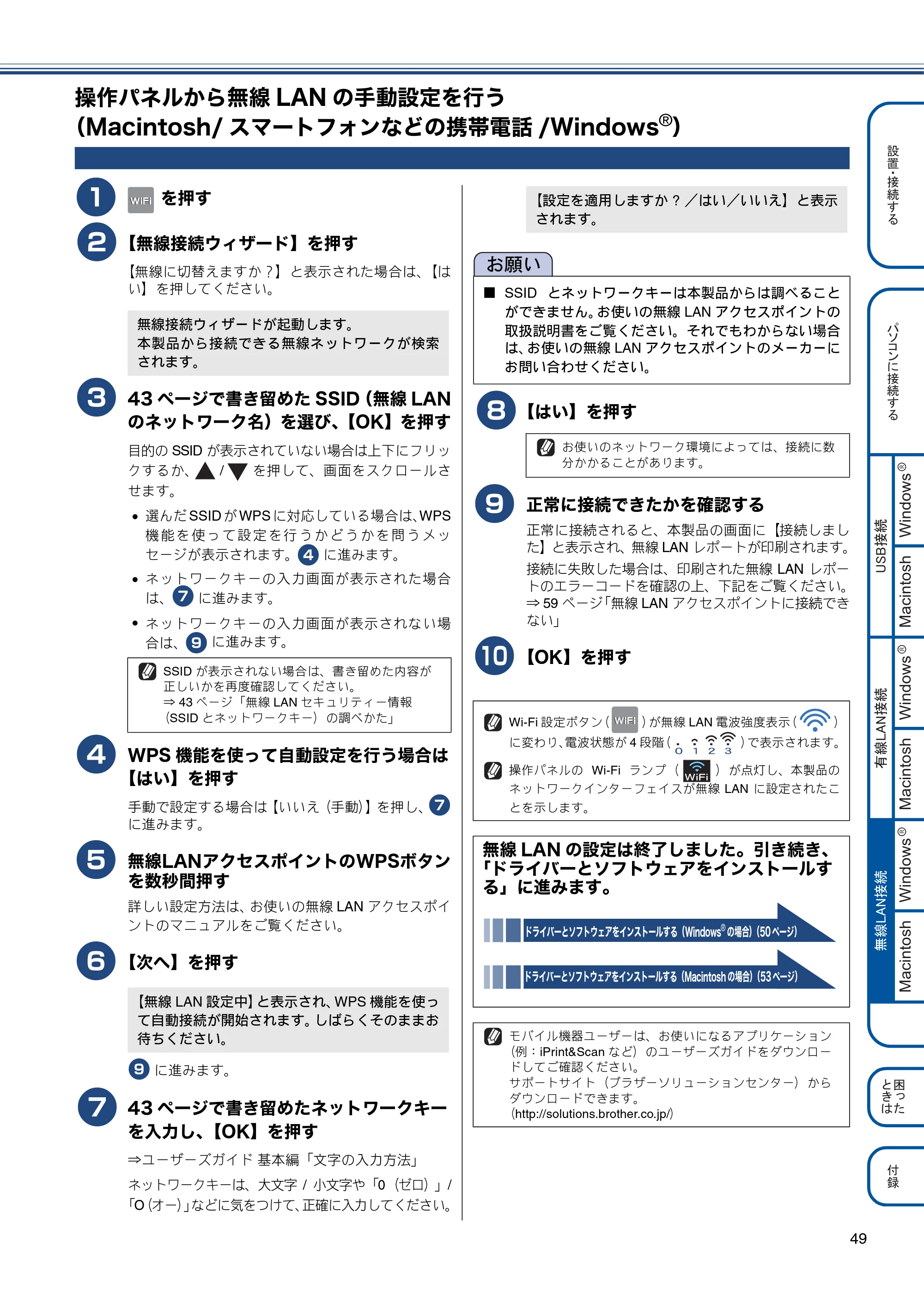 ブラザー MFC-J4510N / MFC-J4910CDW かんたん設置ガイド — 操作パネルから無線LANの手動設定を行う(Macintosh/スマートフォンなどの携帯電話/Windows®) — 原本ページ — 51ページ