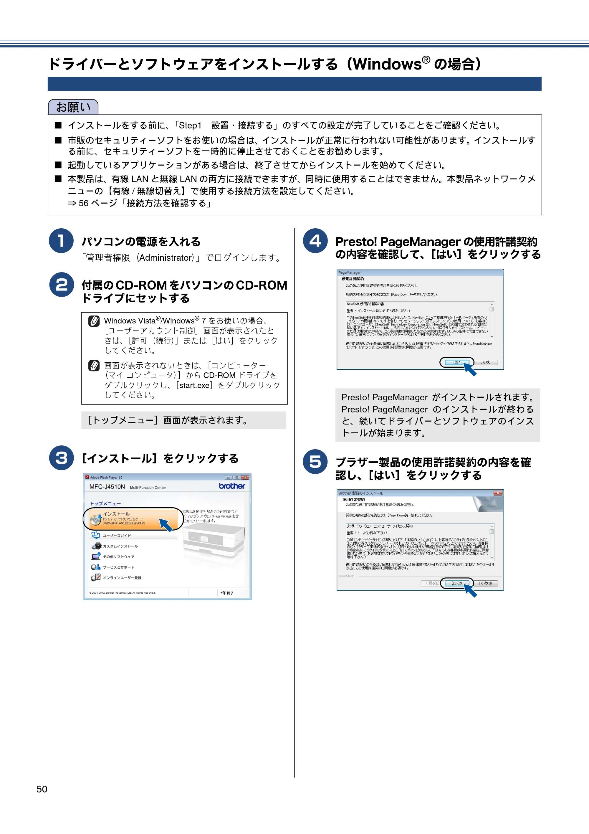 ブラザー MFC-J4510N / MFC-J4910CDW かんたん設置ガイド — ドライバーとソフトウェアをインストールする(Windows®の場合) — 原本ページ — 52ページ