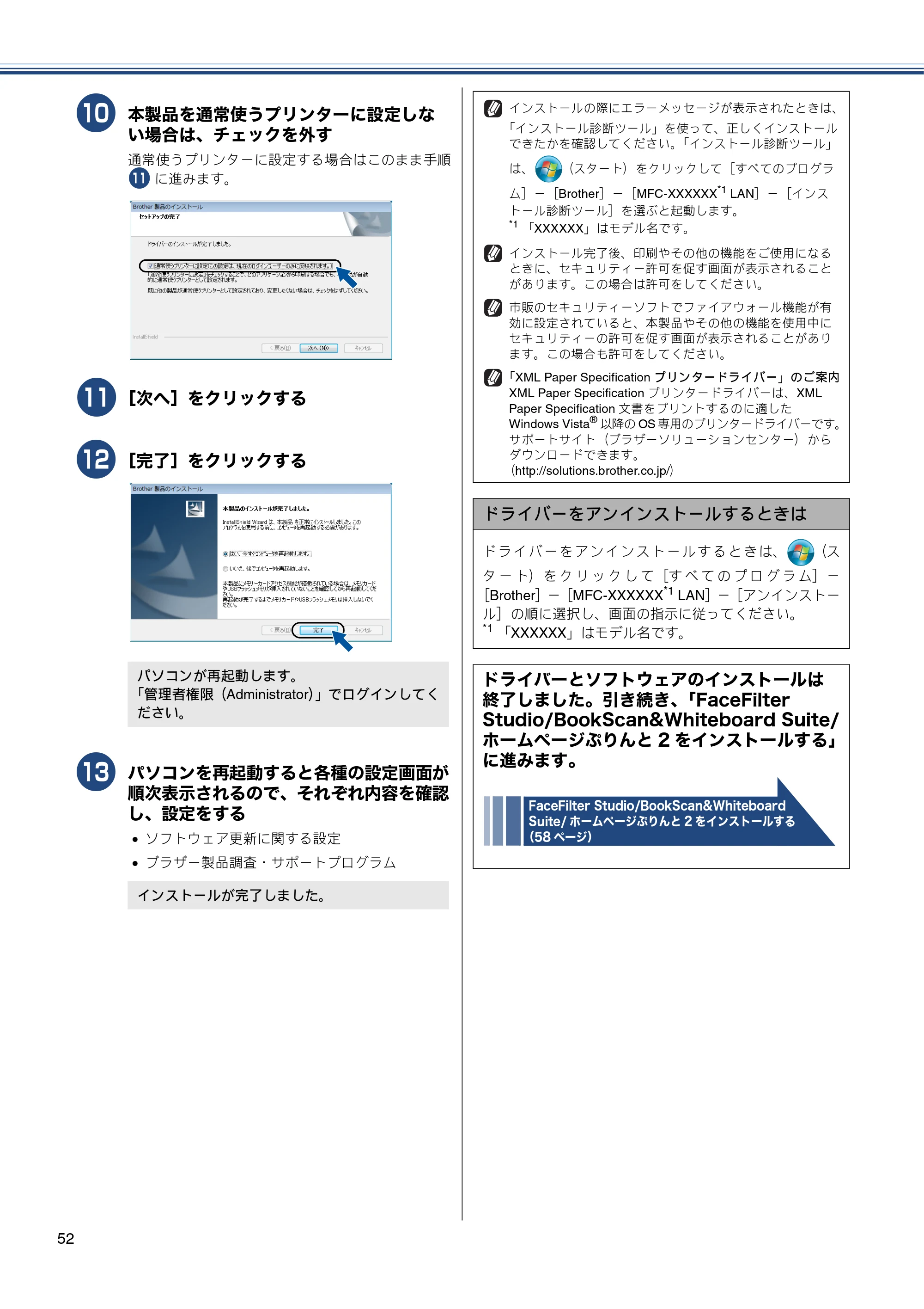 ブラザー MFC-J4510N / MFC-J4910CDW かんたん設置ガイド — 原本ページ — 54ページ