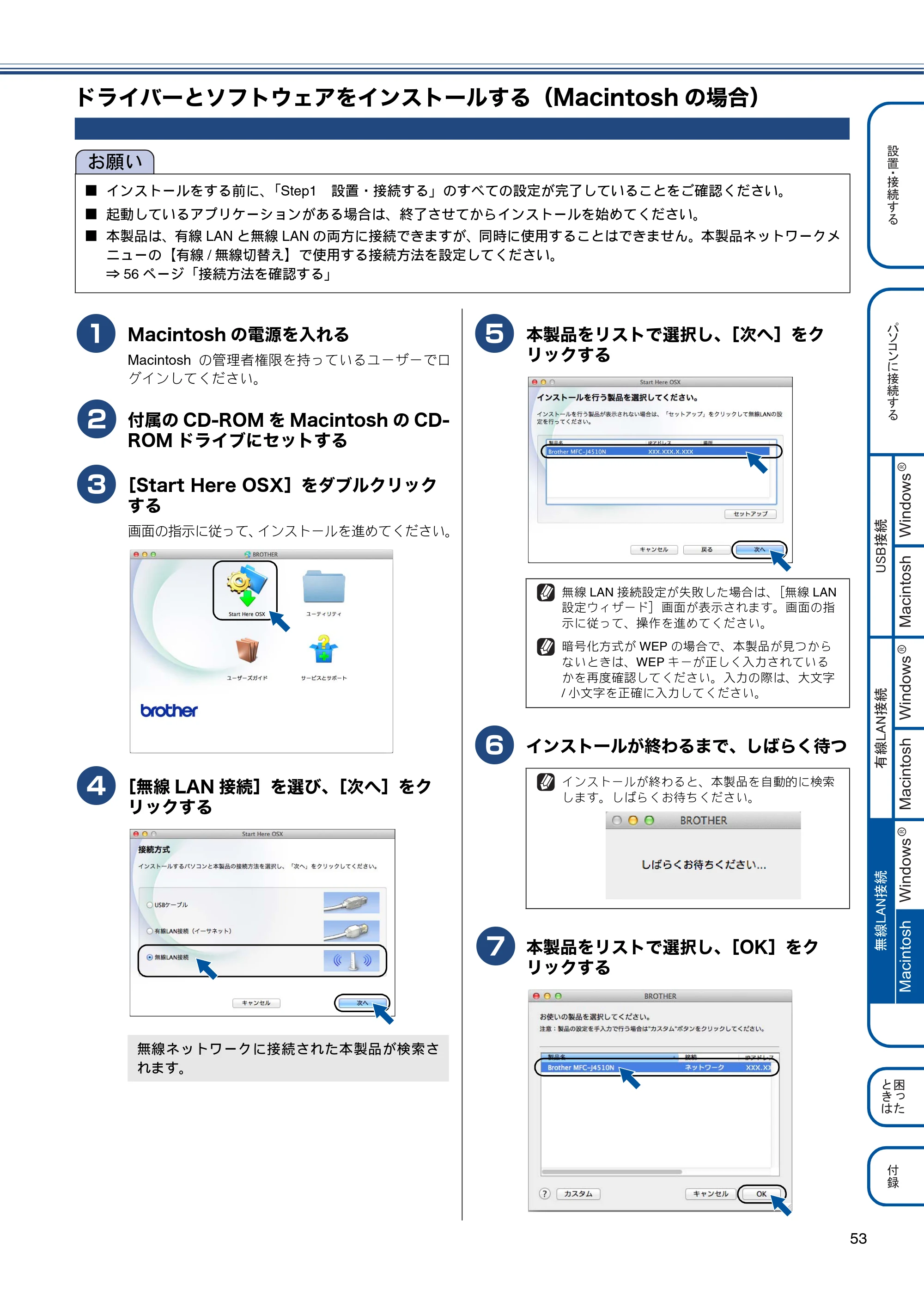 ブラザー MFC-J4510N / MFC-J4910CDW かんたん設置ガイド — ドライバーとソフトウェアをインストールする(Macintoshの場合) — 原本ページ — 55ページ