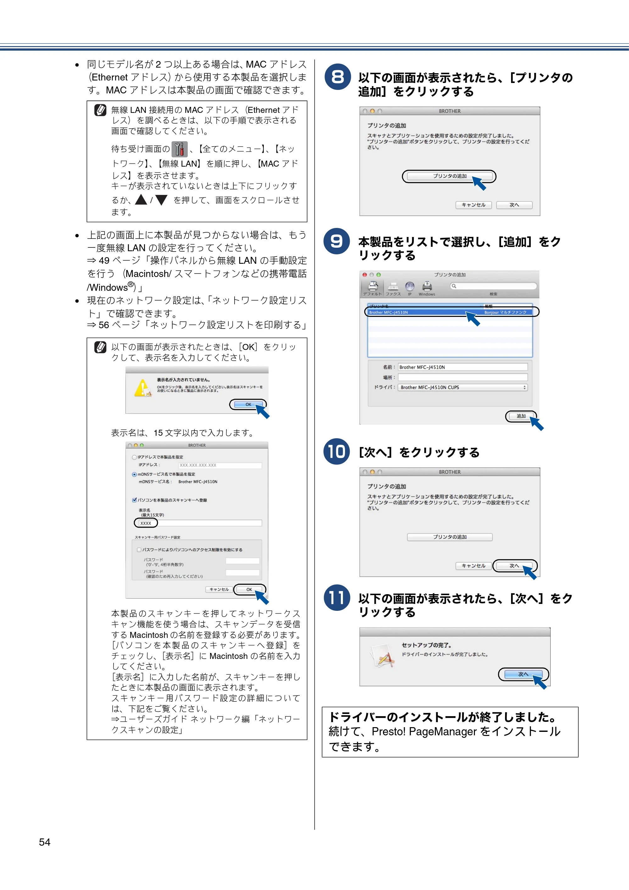 ブラザー MFC-J4510N / MFC-J4910CDW かんたん設置ガイド — 原本ページ — 56ページ