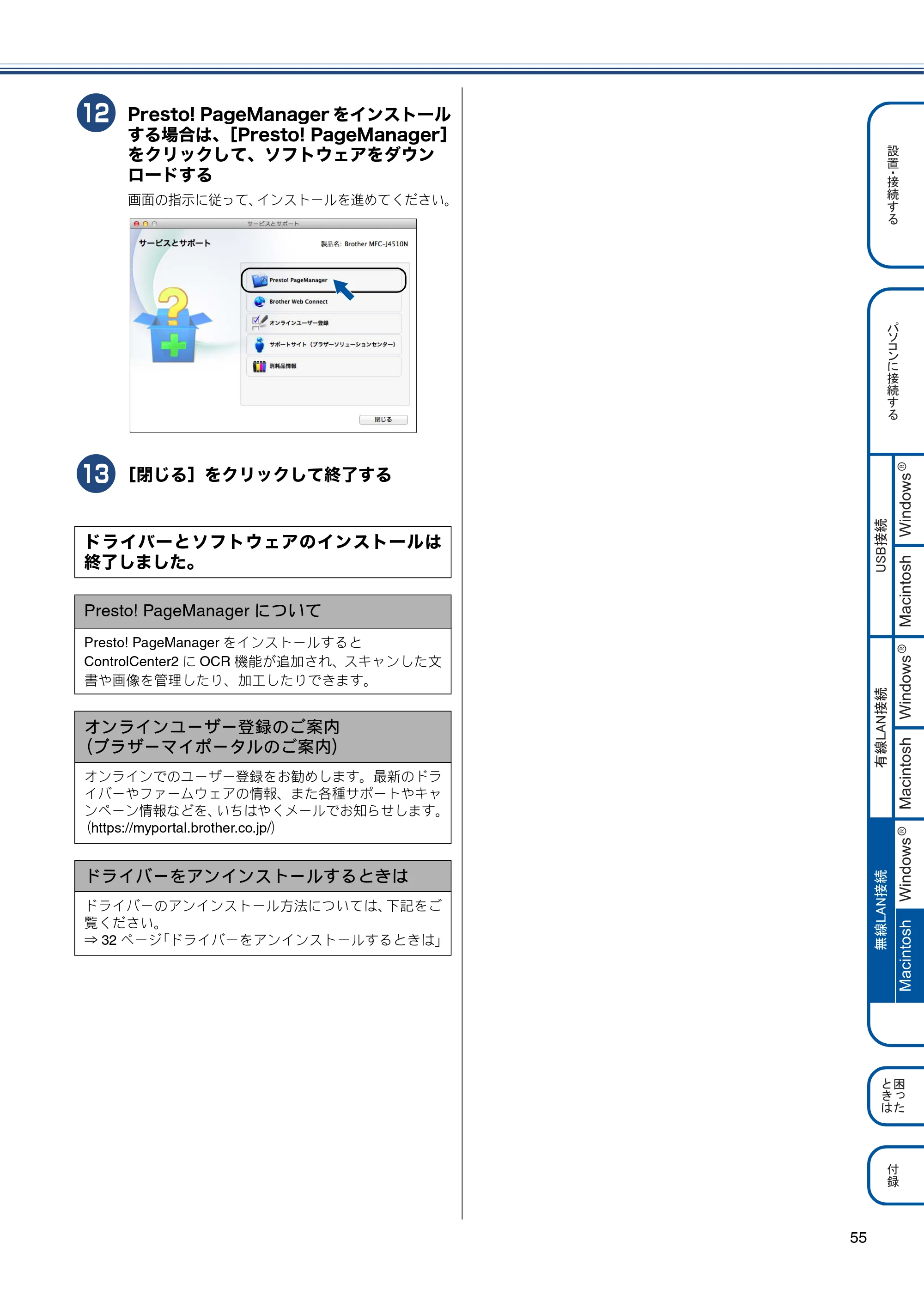 ブラザー MFC-J4510N / MFC-J4910CDW かんたん設置ガイド — 原本ページ — 57ページ