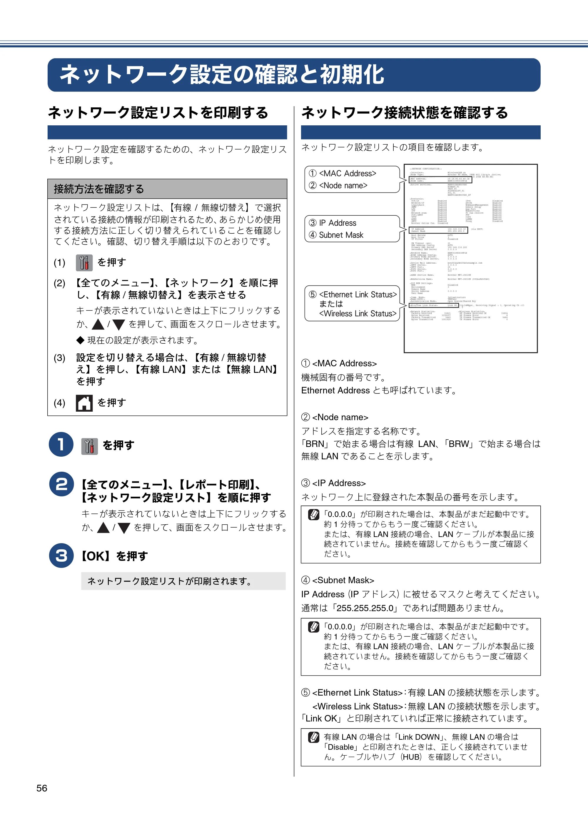 ブラザー MFC-J4510N / MFC-J4910CDW かんたん設置ガイド — ネットワーク設定の確認と初期化 — 原本ページ — 58ページ