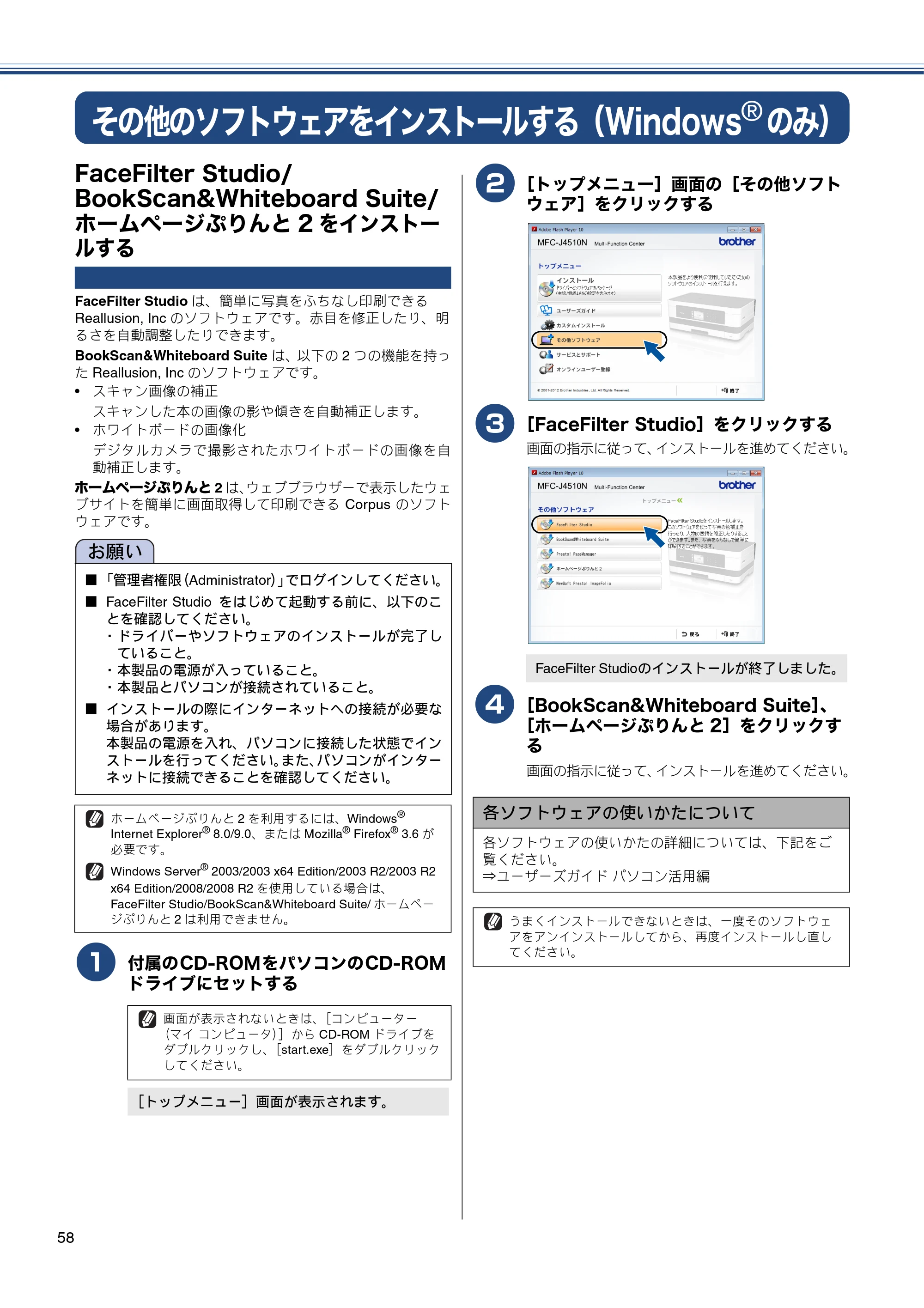 ブラザー MFC-J4510N / MFC-J4910CDW かんたん設置ガイド — その他のソフトウェアをインストールする(Windows®のみ) — 原本ページ — 60ページ