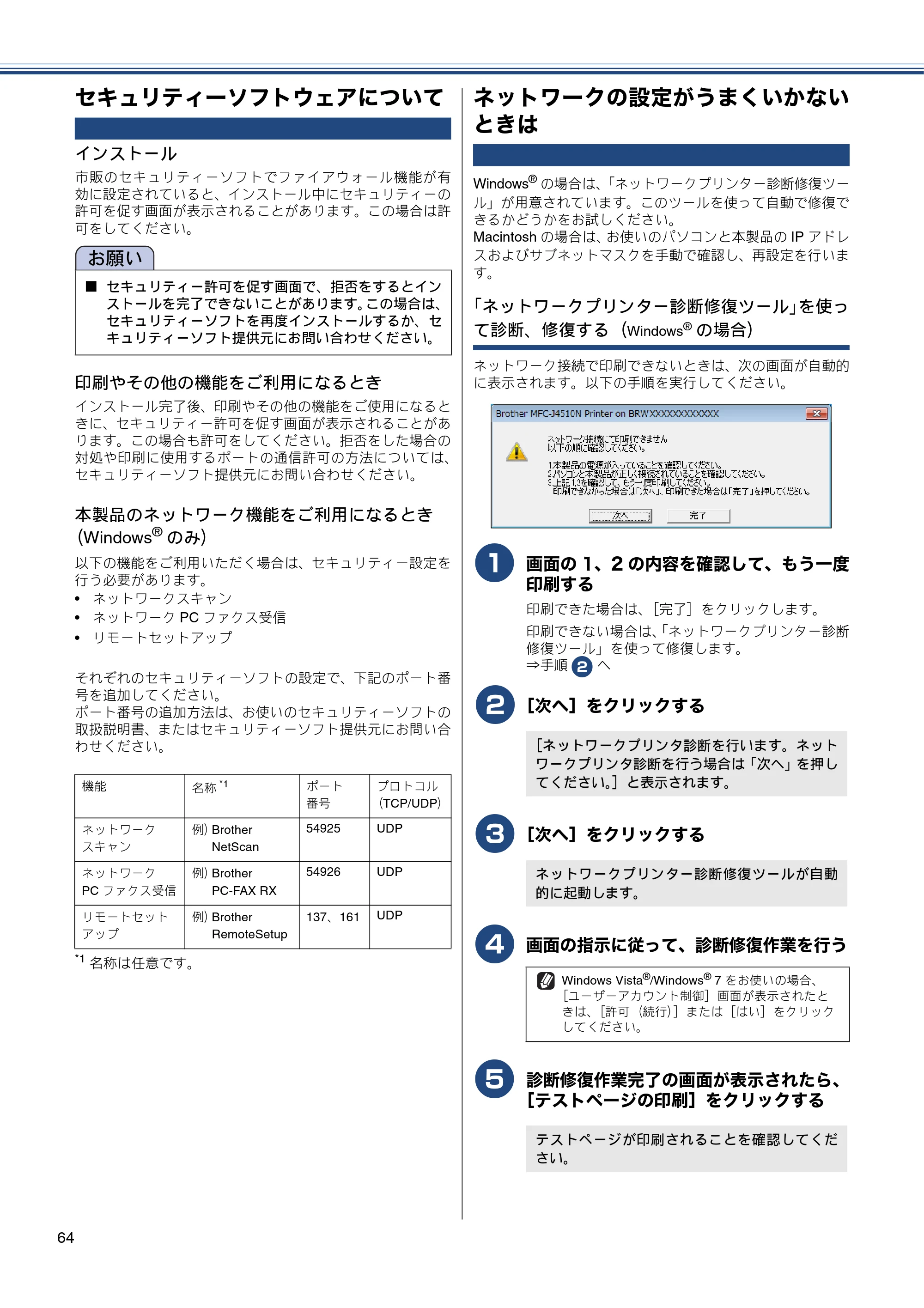ブラザー MFC-J4510N / MFC-J4910CDW かんたん設置ガイド — セキュリティーソフトウェアについて — 原本ページ — 66ページ