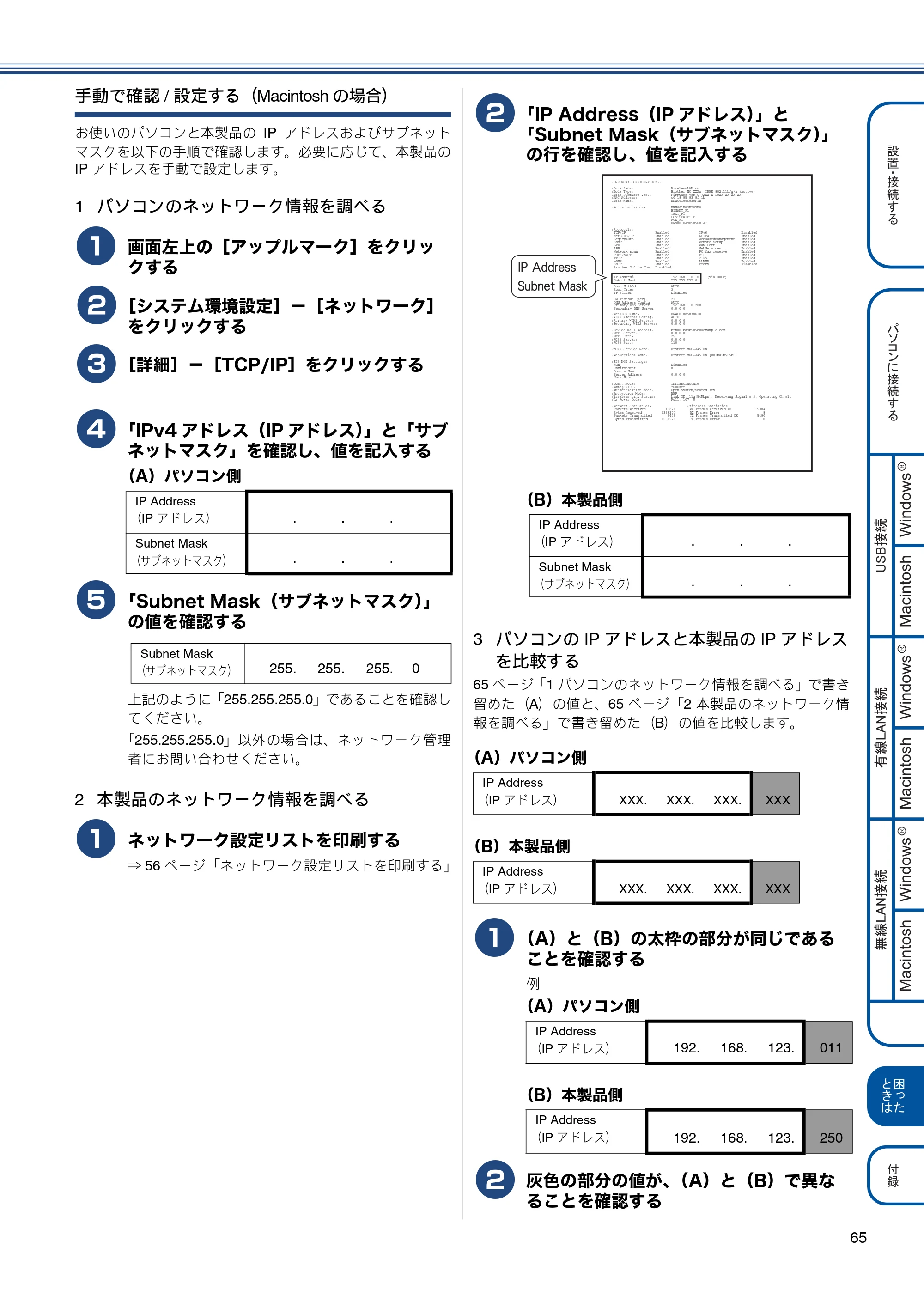 ブラザー MFC-J4510N / MFC-J4910CDW かんたん設置ガイド — 原本ページ — 67ページ