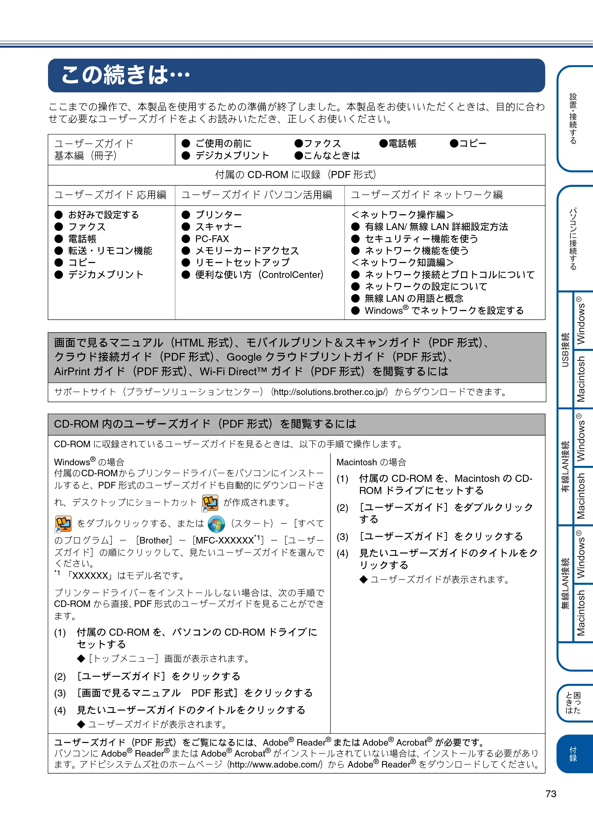 ブラザー MFC-J4510N / MFC-J4910CDW かんたん設置ガイド — この続きは・・・ — 原本ページ — 75ページ
