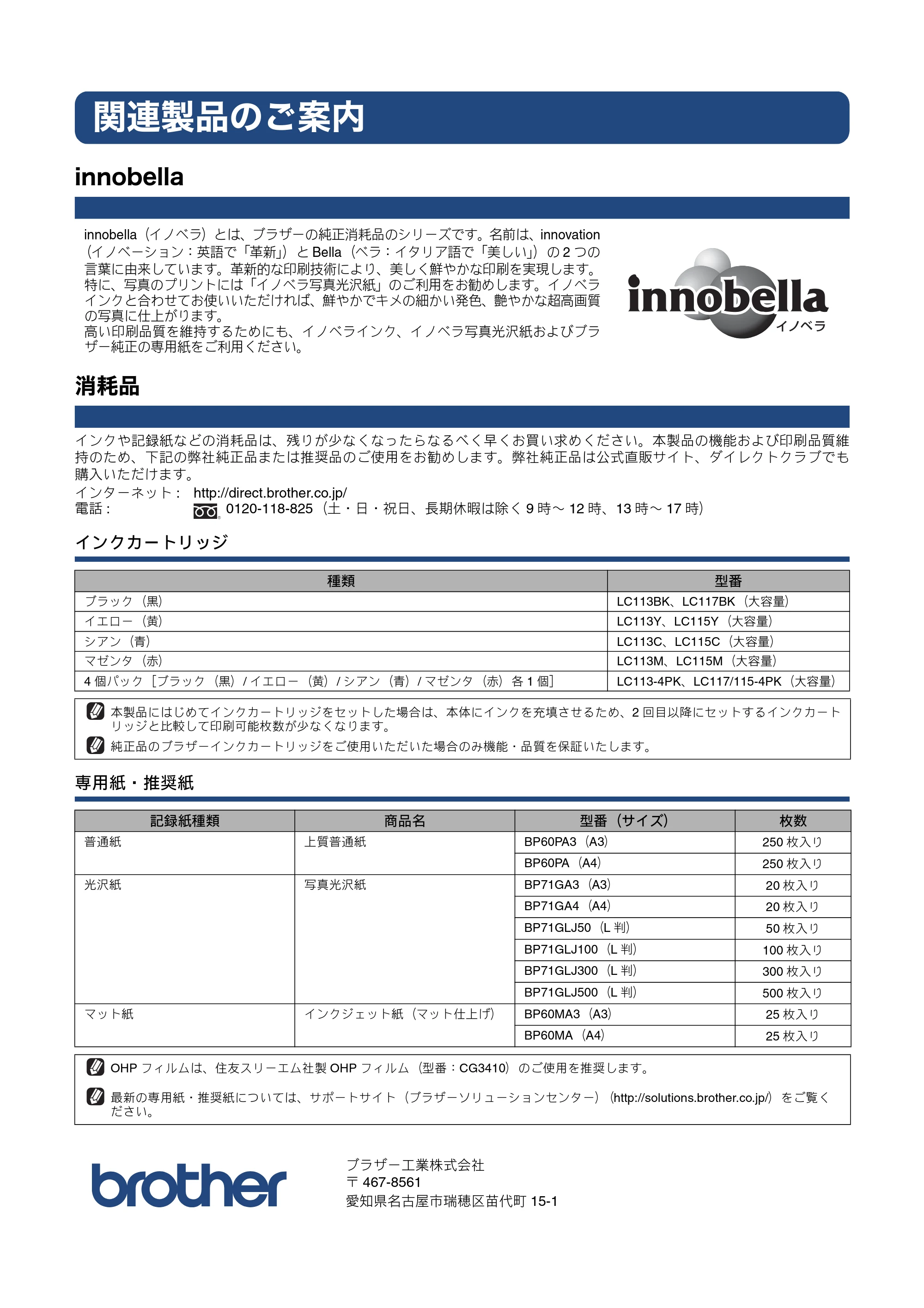 ブラザー MFC-J4510N / MFC-J4910CDW かんたん設置ガイド — 関連製品のご案内 — 原本ページ — 76ページ