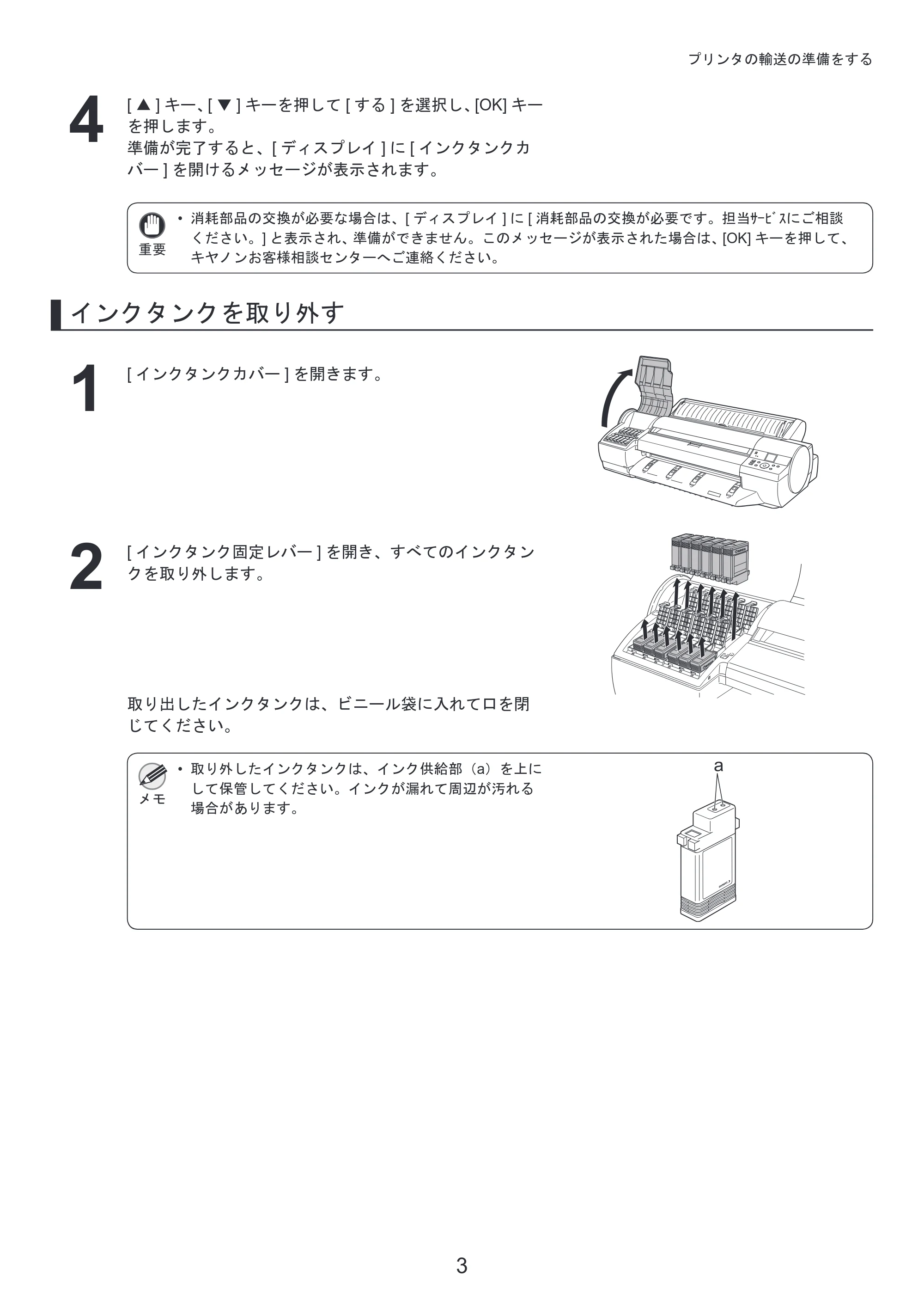 キヤノン iPF6300/6350 基本操作ガイド プリンタを運ぶ時にはプリンタードライバーインストール （PDF形式／3.24Mバイト） — 原本ページ — 3ページ