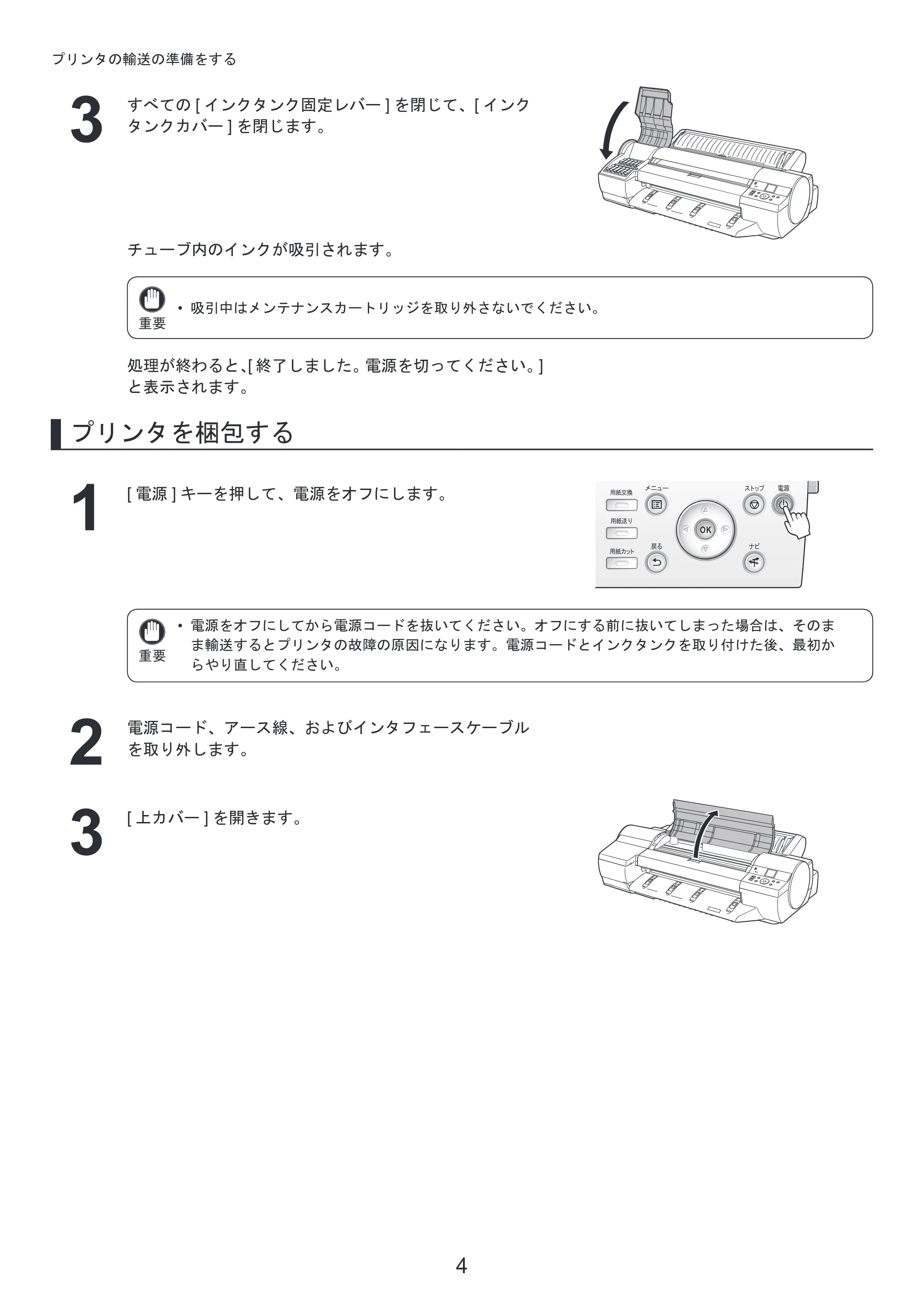 キヤノン iPF6300/6350 基本操作ガイド プリンタを運ぶ時にはプリンタードライバーインストール （PDF形式／3.24Mバイト） — 原本ページ — 4ページ