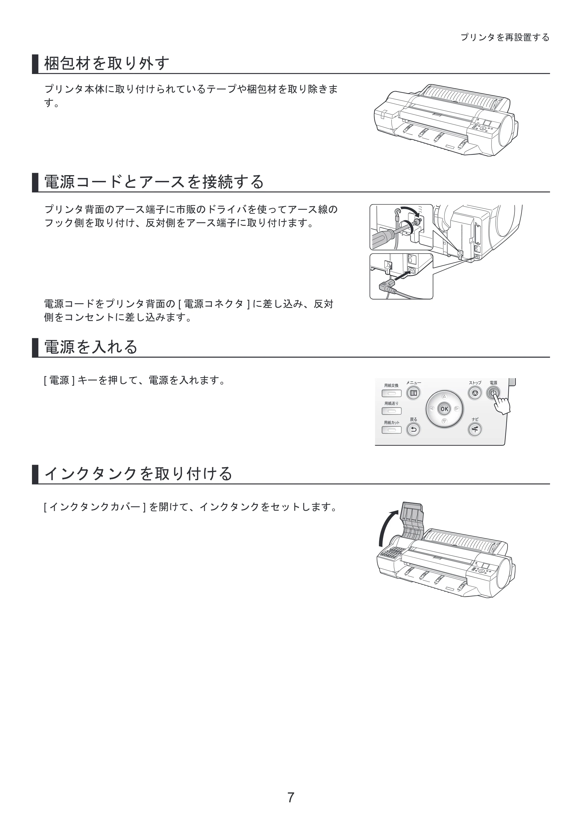 キヤノン iPF6300/6350 基本操作ガイド プリンタを運ぶ時にはプリンタードライバーインストール （PDF形式／3.24Mバイト） — 原本ページ — 7ページ