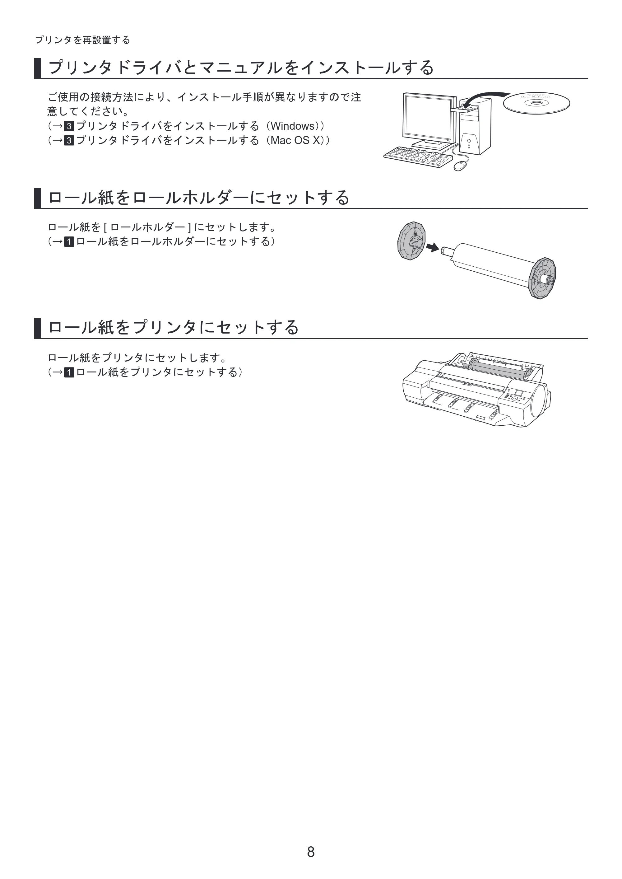 キヤノン iPF6300/6350 基本操作ガイド プリンタを運ぶ時にはプリンタードライバーインストール （PDF形式／3.24Mバイト） — 各部の説明 — 原本ページ — 8ページ