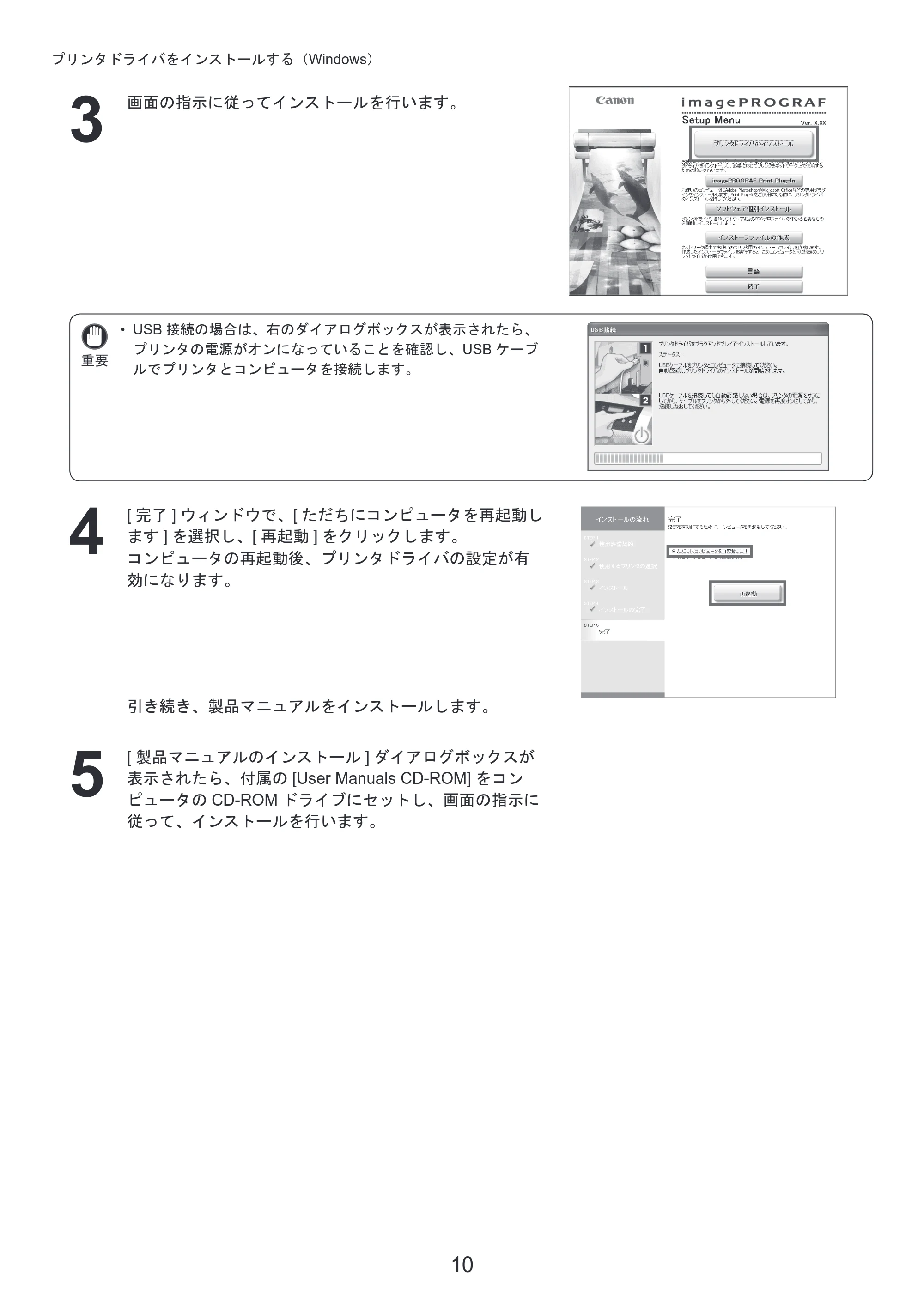 キヤノン iPF6300/6350 基本操作ガイド プリンタを運ぶ時にはプリンタードライバーインストール （PDF形式／3.24Mバイト） — 原本ページ — 10ページ