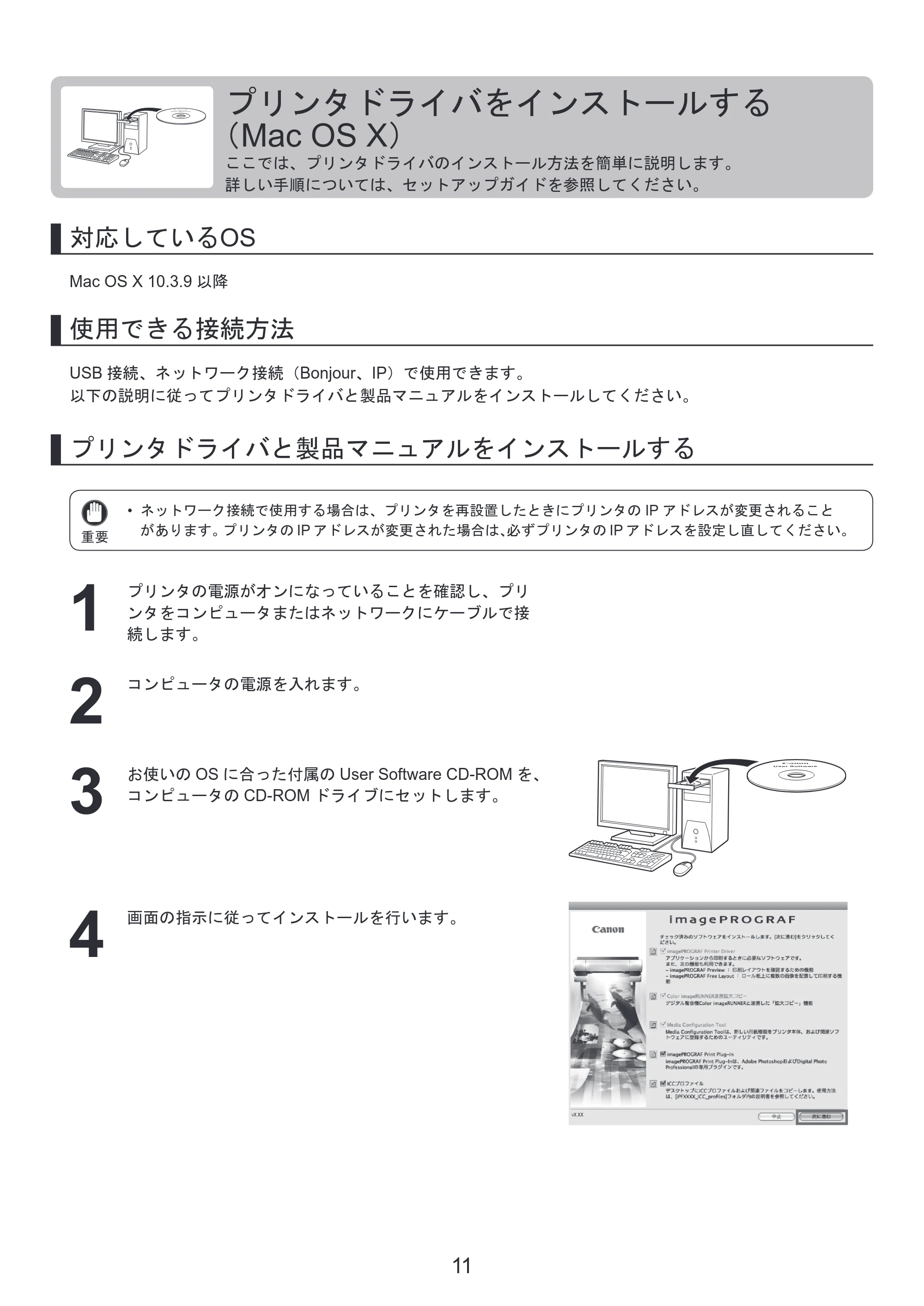 キヤノン iPF6300/6350 基本操作ガイド プリンタを運ぶ時にはプリンタードライバーインストール （PDF形式／3.24Mバイト） — （Mac OS X） — 原本ページ — 11ページ