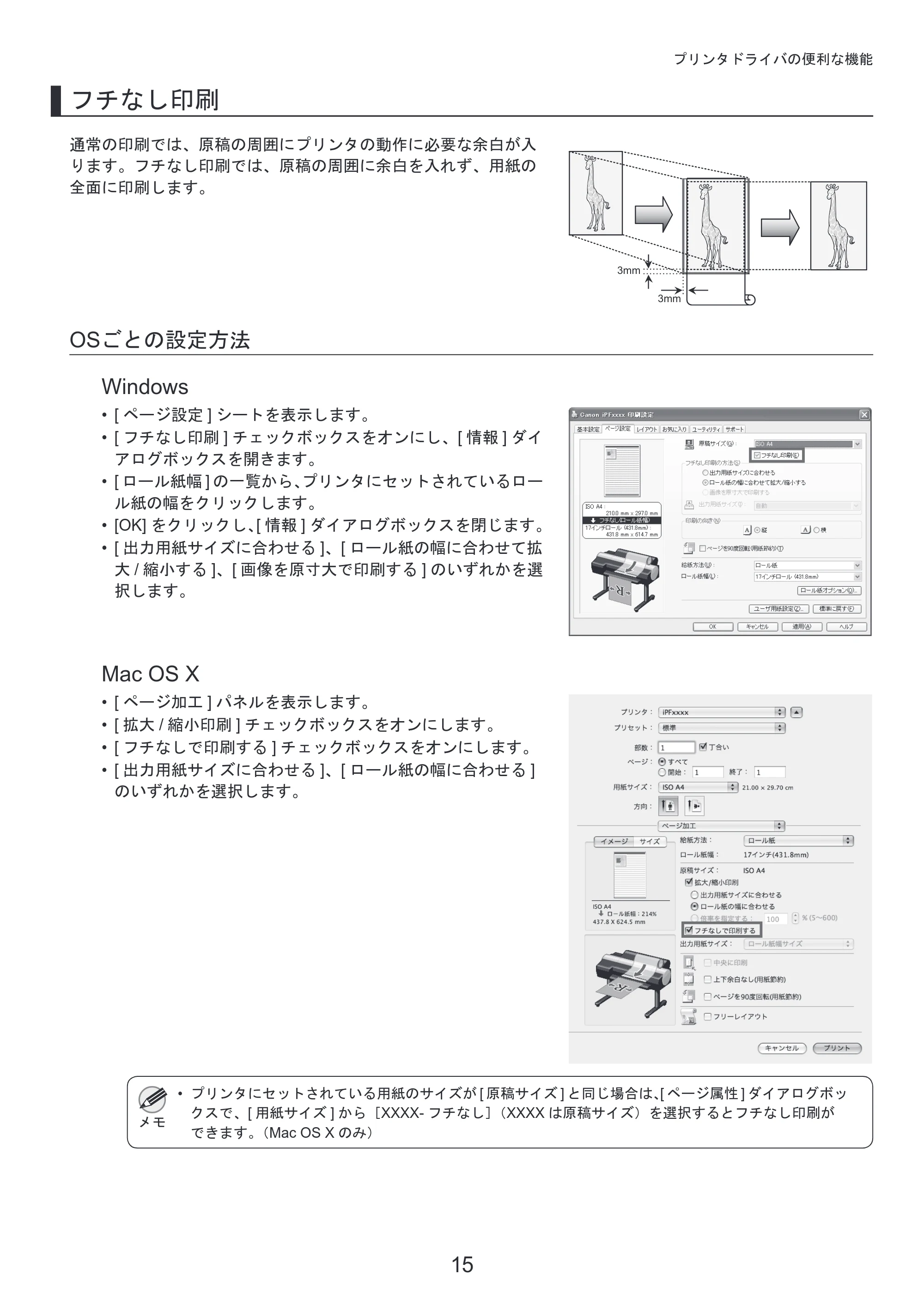 キヤノン iPF6300/6350 基本操作ガイド プリンタを運ぶ時にはプリンタードライバーインストール （PDF形式／3.24Mバイト） — 原本ページ — 15ページ