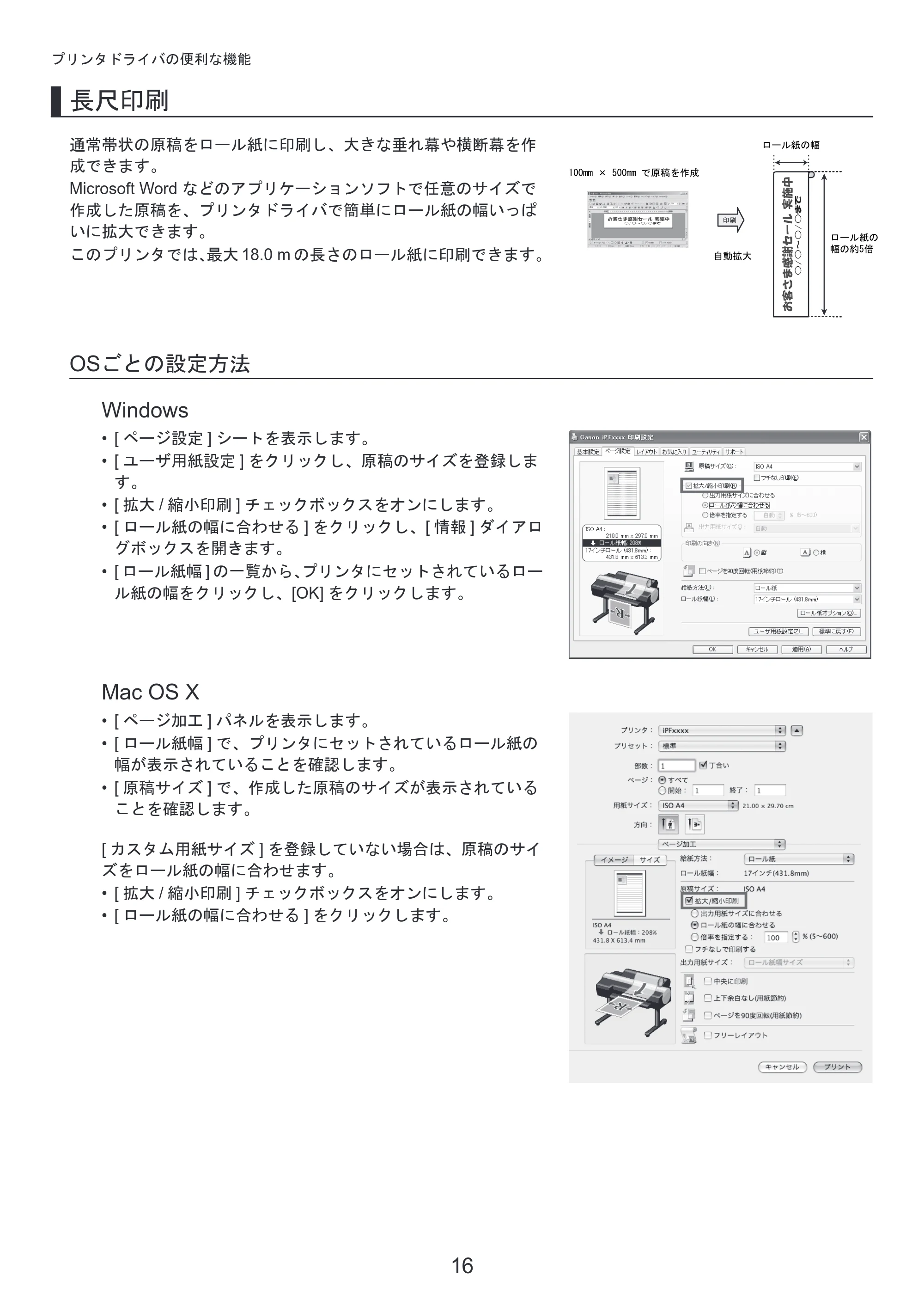 キヤノン iPF6300/6350 基本操作ガイド プリンタを運ぶ時にはプリンタードライバーインストール （PDF形式／3.24Mバイト） — ロール紙をプリンタにセットする — 原本ページ — 16ページ