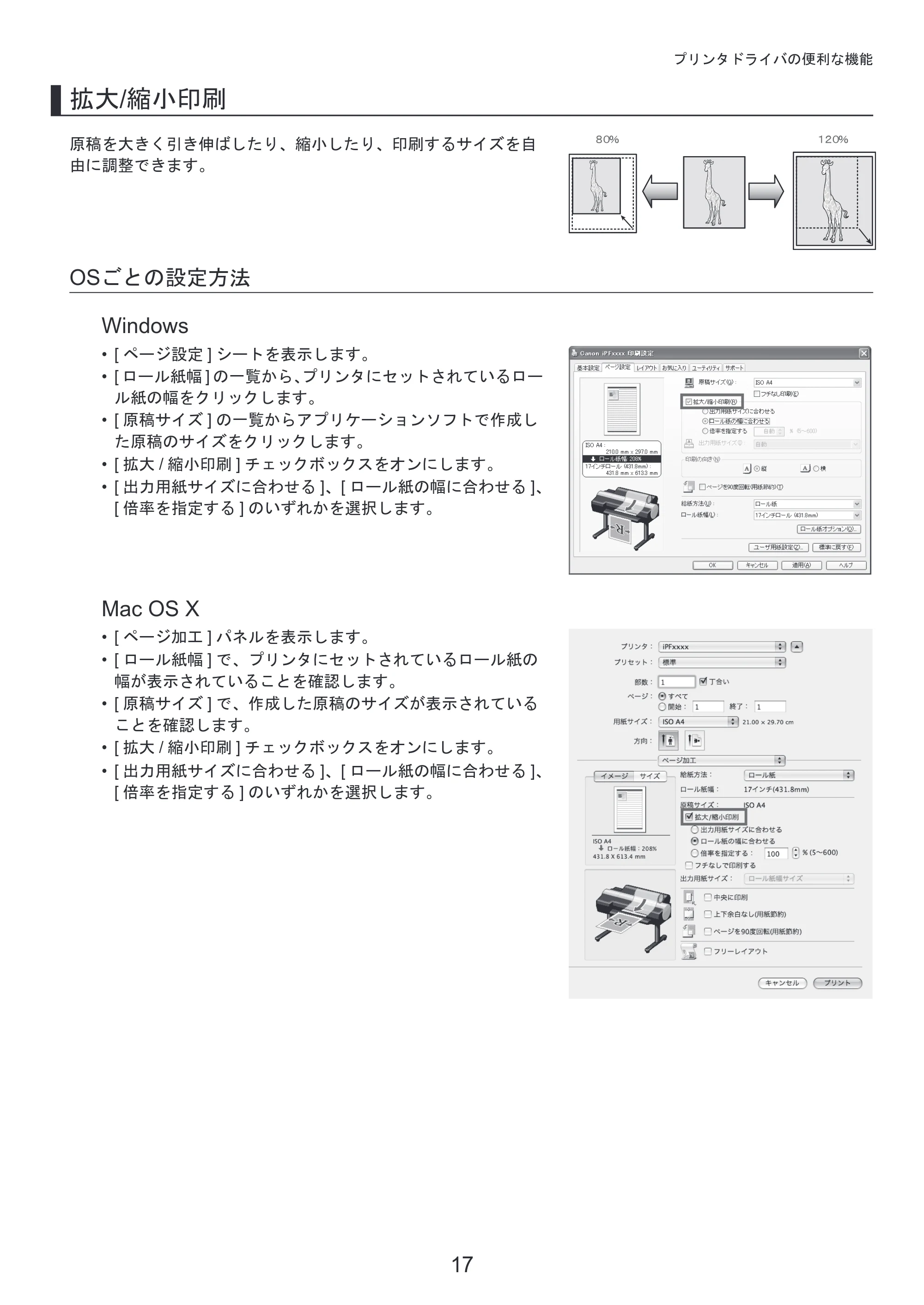 キヤノン iPF6300/6350 基本操作ガイド プリンタを運ぶ時にはプリンタードライバーインストール （PDF形式／3.24Mバイト） — 原本ページ — 17ページ