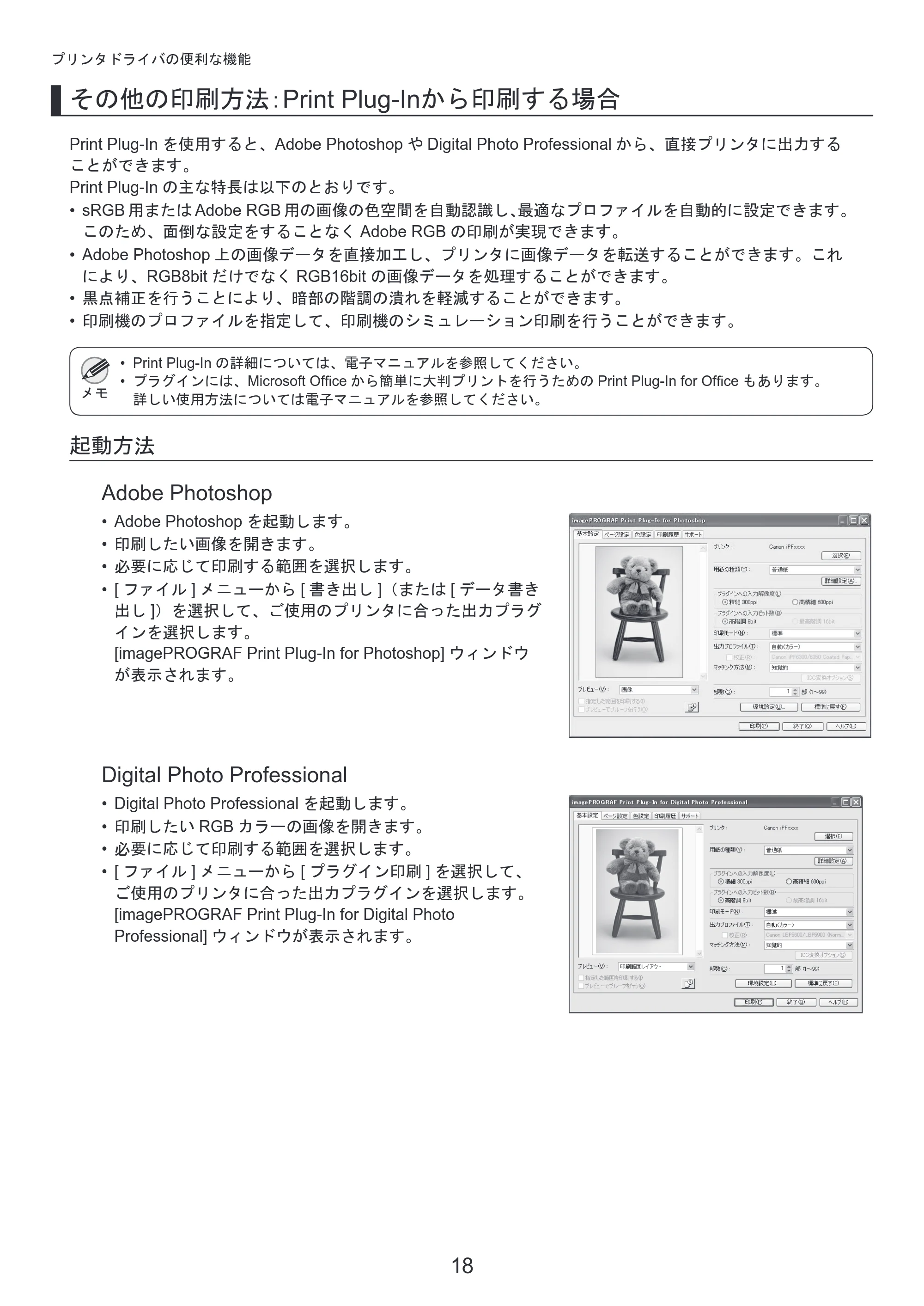 キヤノン iPF6300/6350 基本操作ガイド プリンタを運ぶ時にはプリンタードライバーインストール （PDF形式／3.24Mバイト） — ロール紙をプリンタから取り外す — 原本ページ — 18ページ