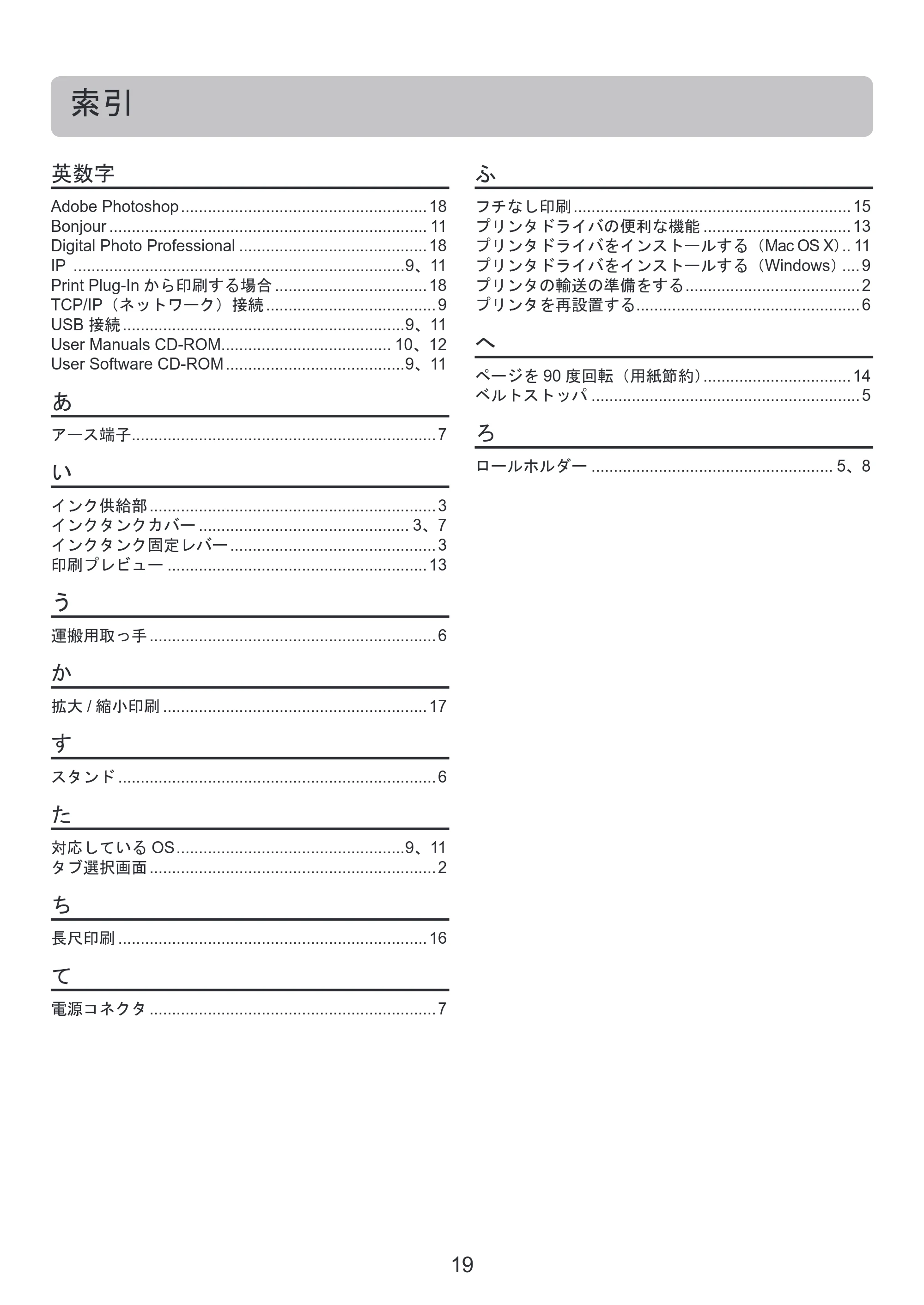 キヤノン iPF6300/6350 基本操作ガイド プリンタを運ぶ時にはプリンタードライバーインストール （PDF形式／3.24Mバイト） — 原本ページ — 19ページ