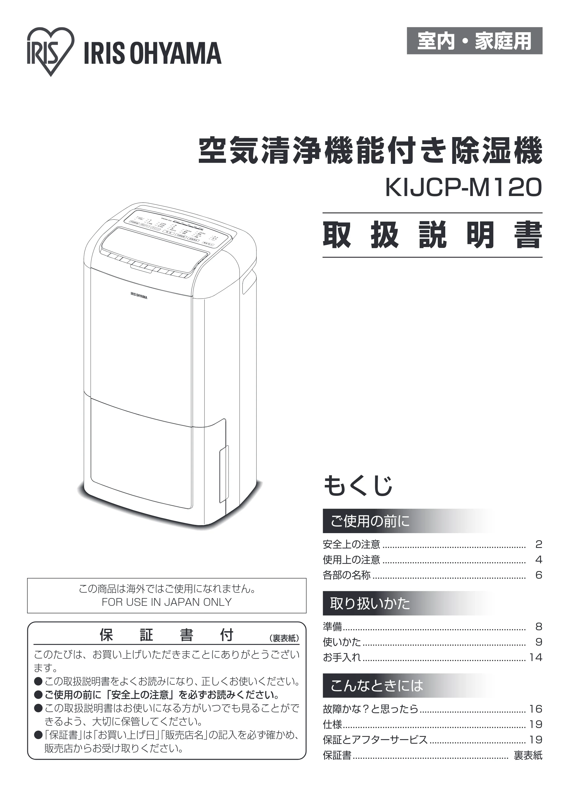 アイリスオーヤマ KIJCP-M120 取扱説明書 — 原本ページ — 1ページ