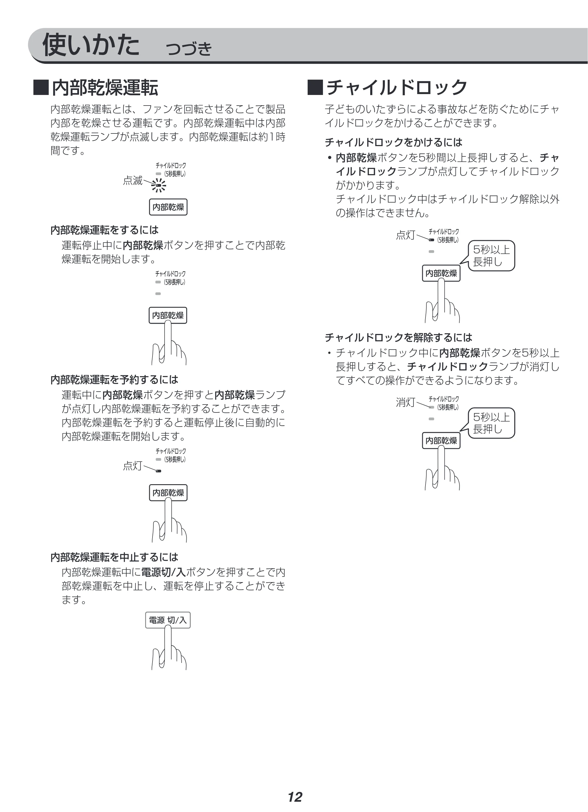 アイリスオーヤマ KIJCP-M120 取扱説明書 — 原本ページ — 12ページ