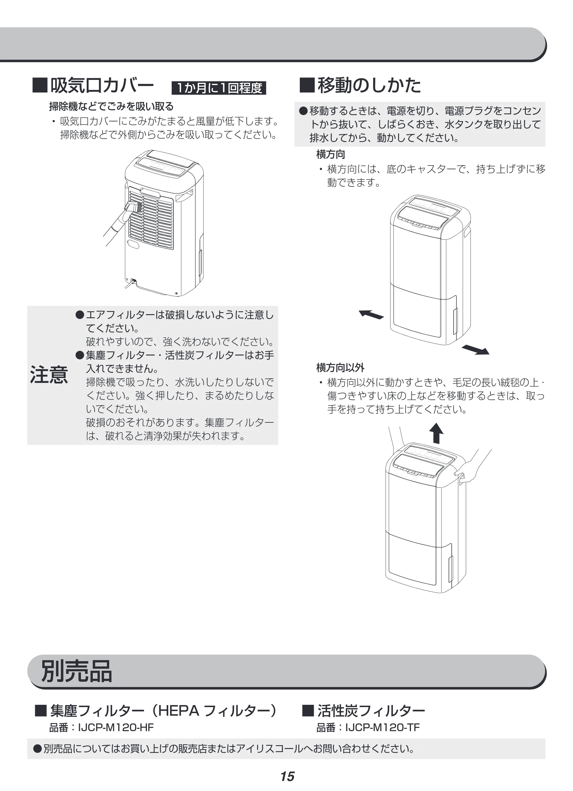 アイリスオーヤマ KIJCP-M120 取扱説明書 — 原本ページ — 15ページ