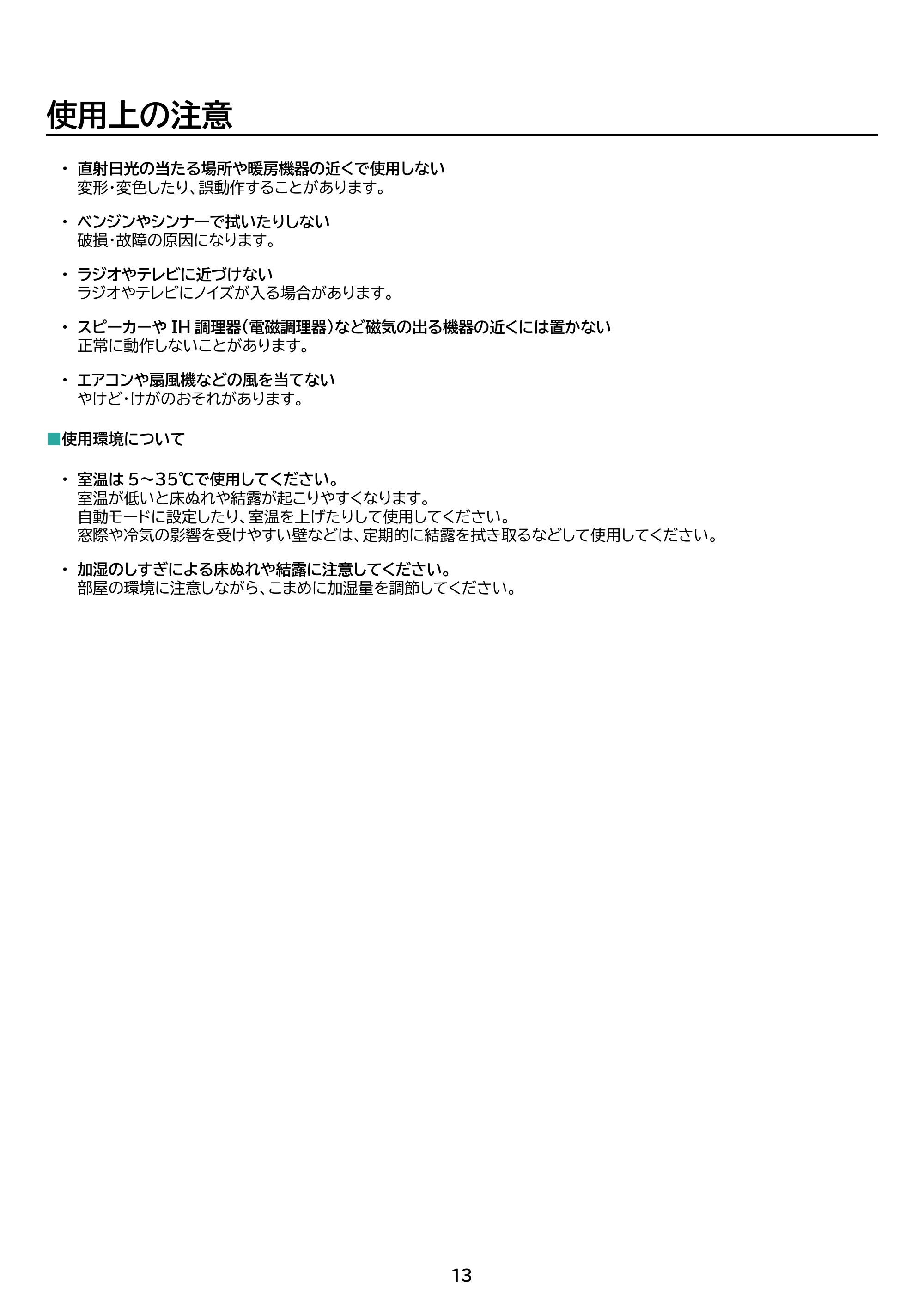 アイリスオーヤマ AHM-MHU60A 取扱説明書 — 原本ページ — 13ページ