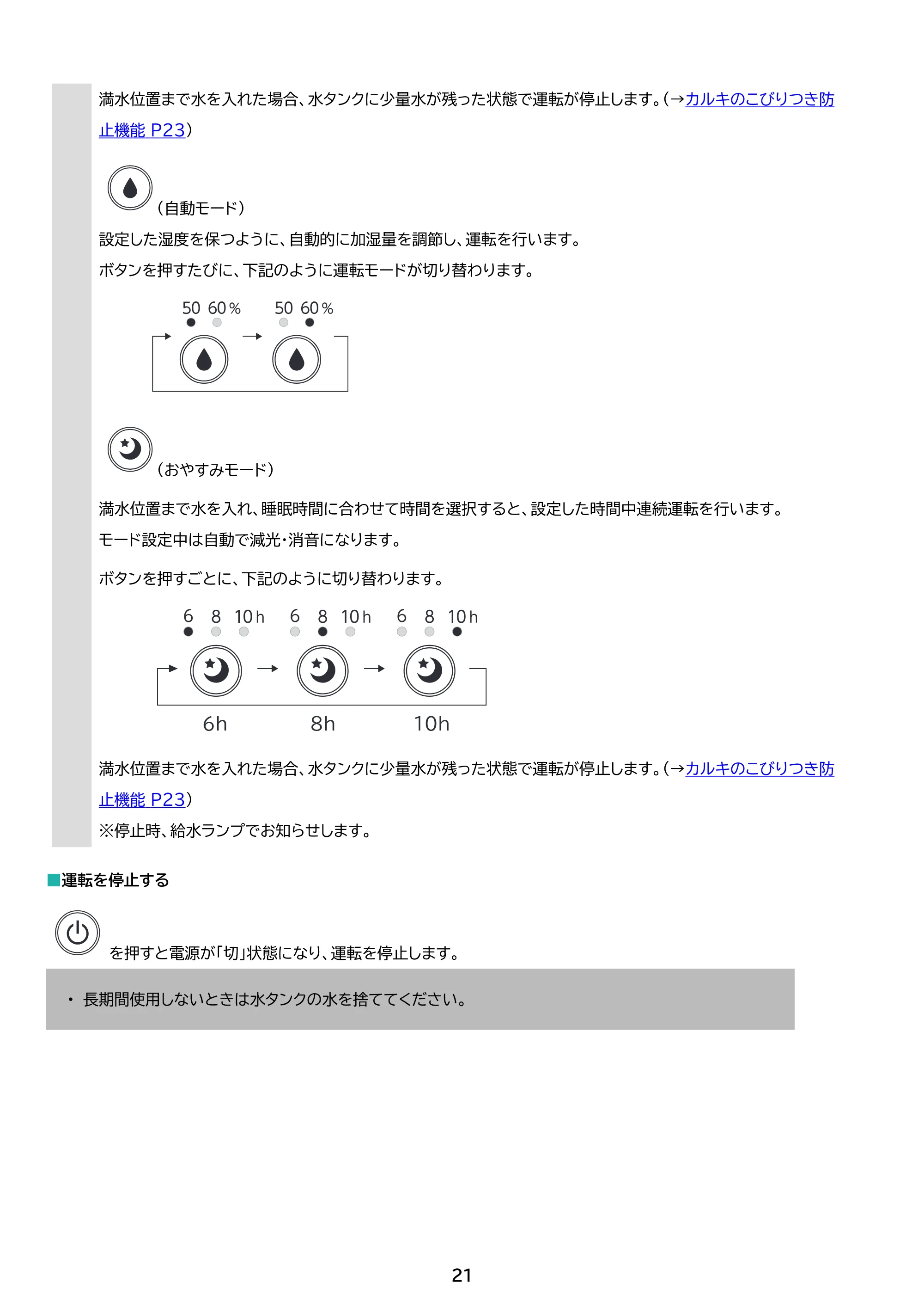 アイリスオーヤマ AHM-MHU60A 取扱説明書 — 原本ページ — 21ページ