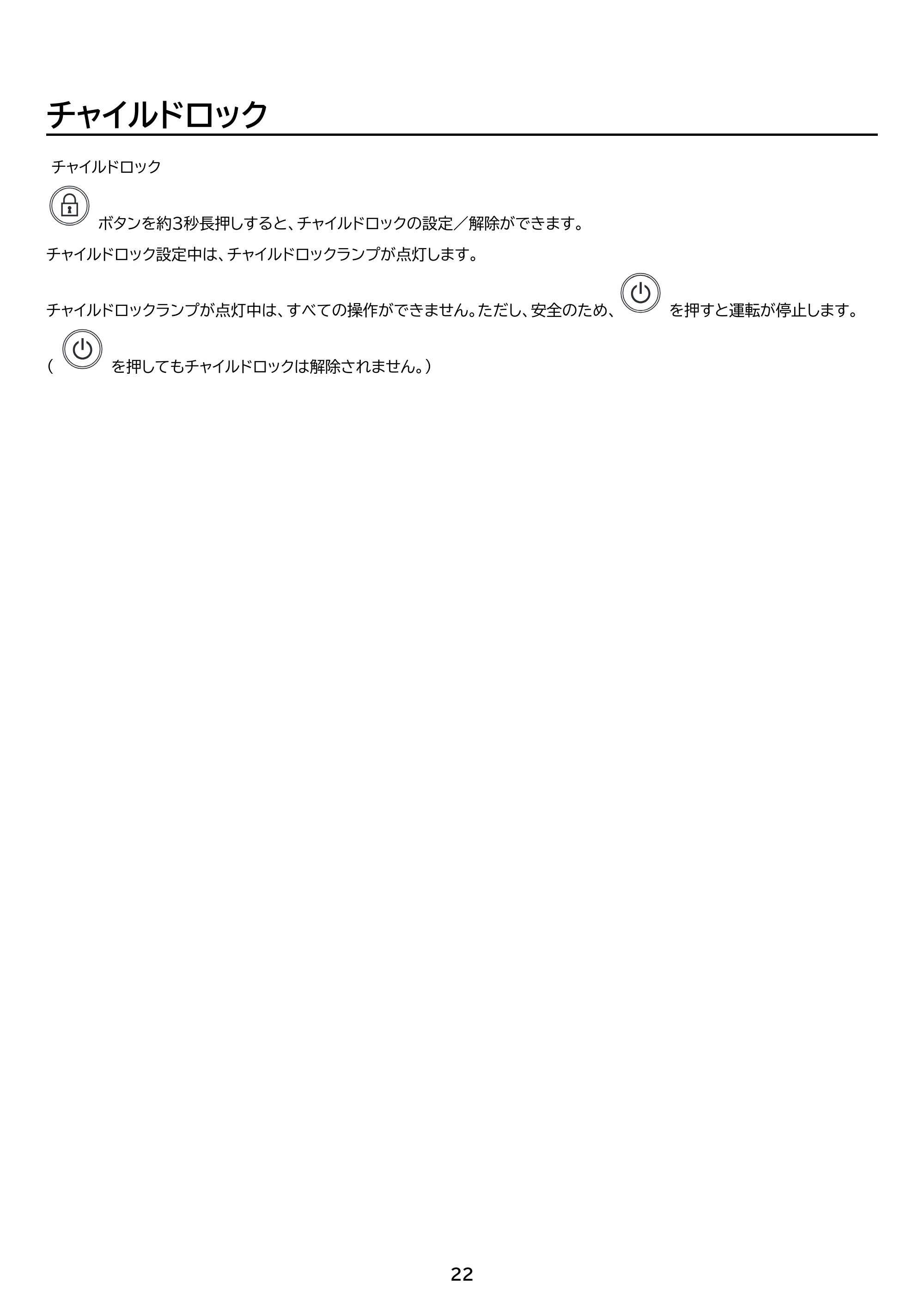アイリスオーヤマ AHM-MHU60A 取扱説明書 — 原本ページ — 22ページ