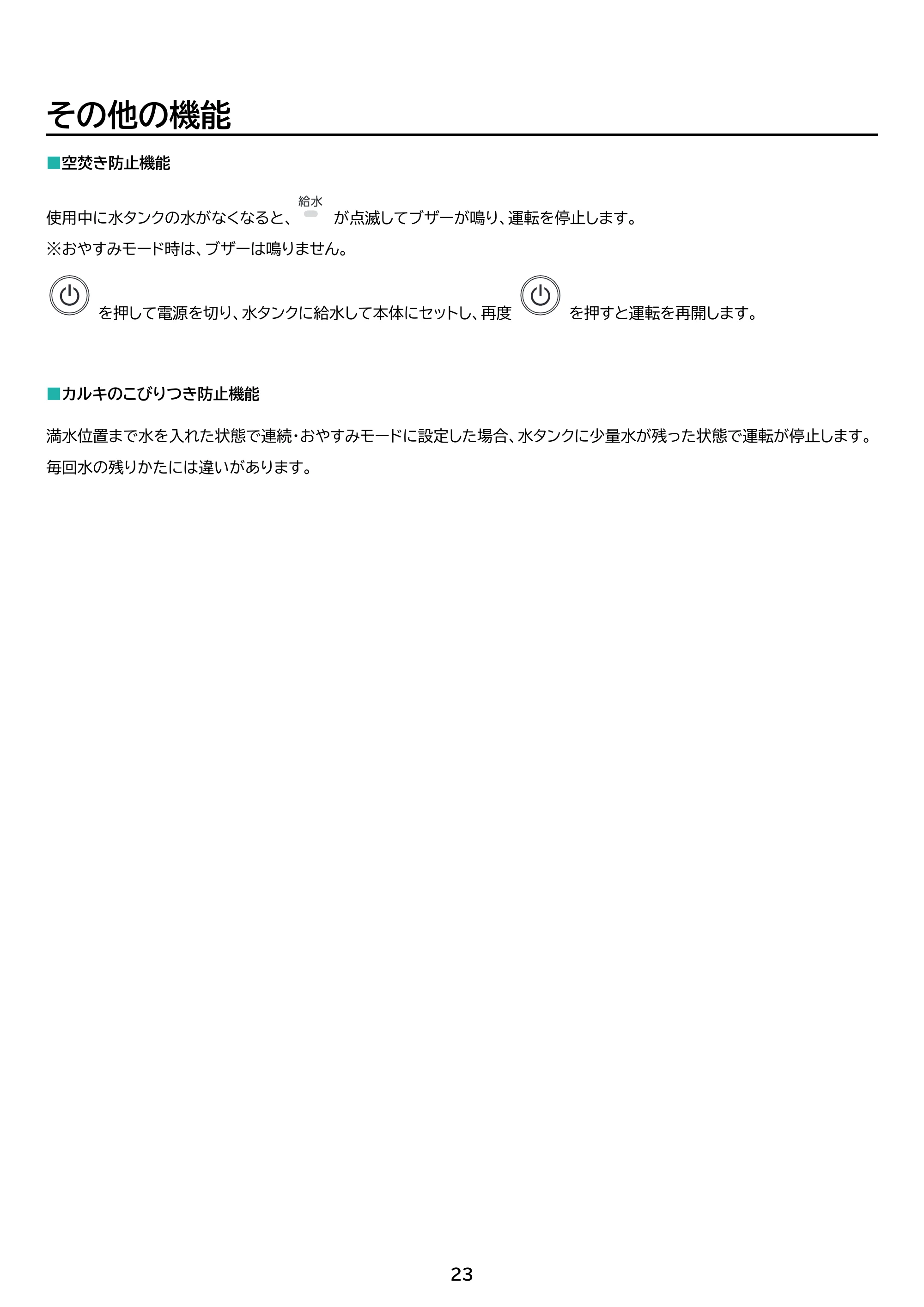 アイリスオーヤマ AHM-MHU60A 取扱説明書 — 原本ページ — 23ページ