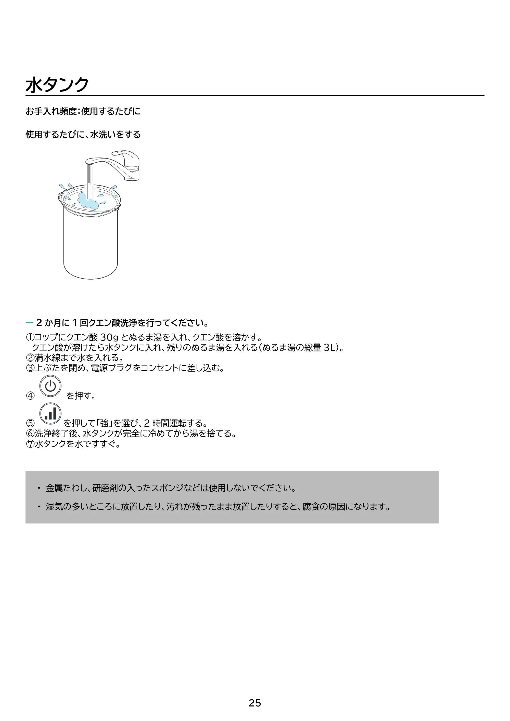 アイリスオーヤマ AHM-MHU60A 取扱説明書 — 原本ページ — 25ページ