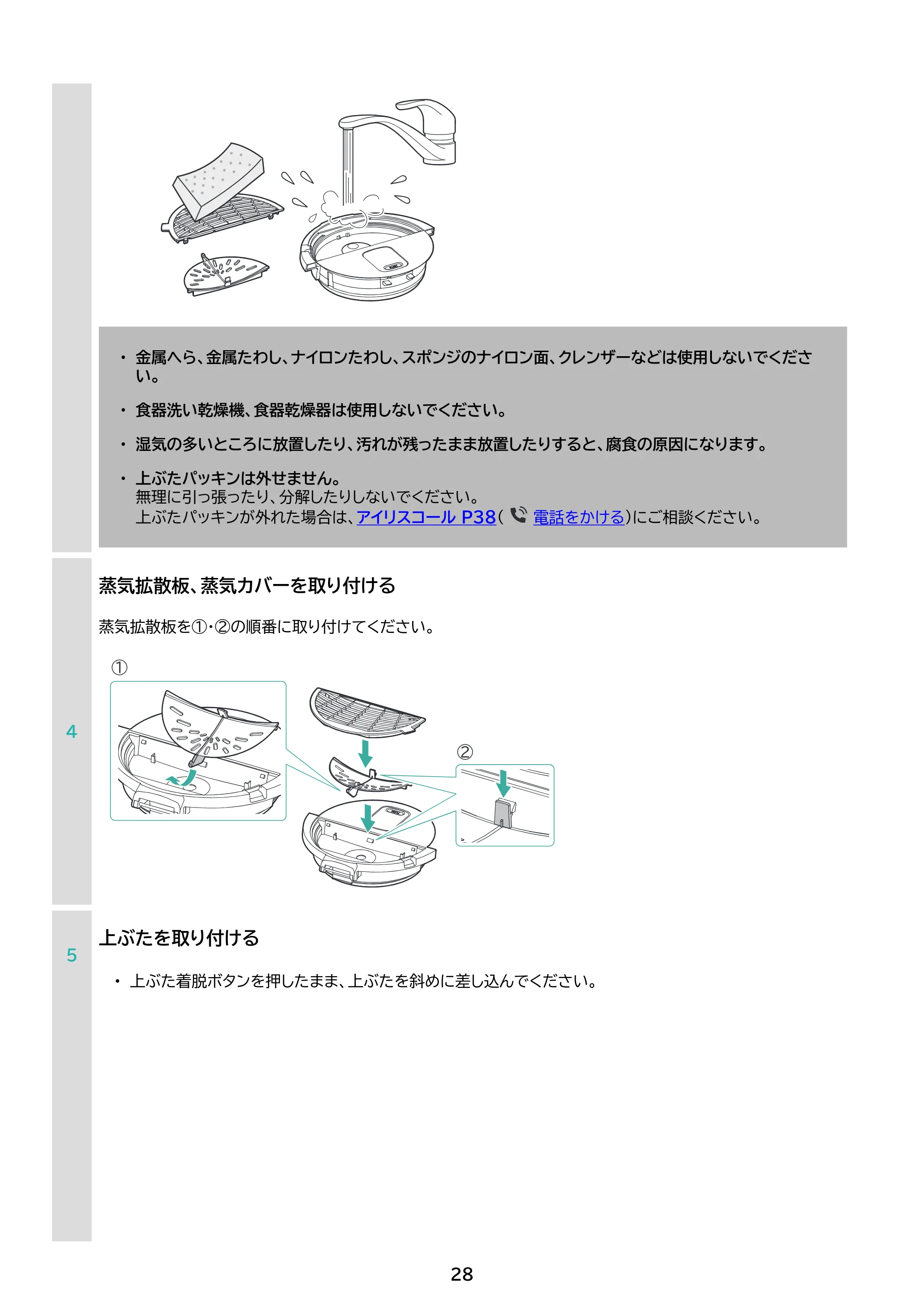 アイリスオーヤマ AHM-MHU60A 取扱説明書 — 原本ページ — 28ページ